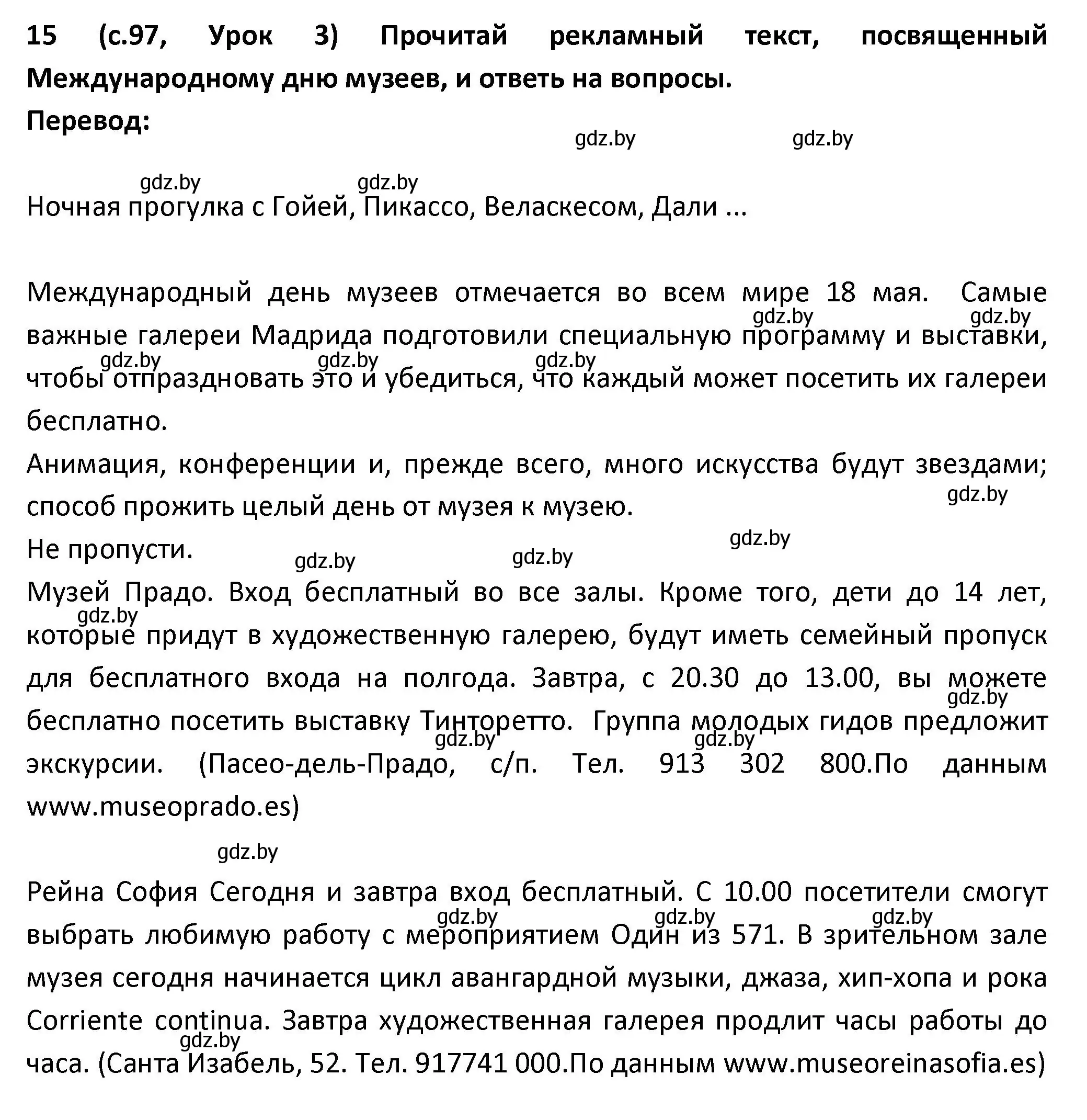 Решение номер 15 (страница 97) гдз по испанскому языку 9 класс Гриневич, Янукенас, учебник