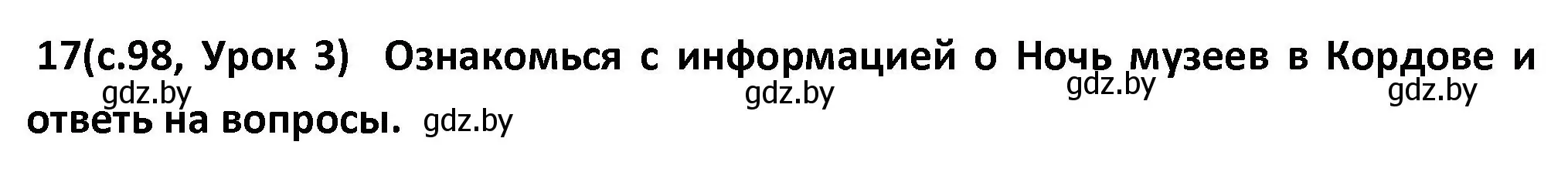 Решение номер 17 (страница 98) гдз по испанскому языку 9 класс Гриневич, Янукенас, учебник