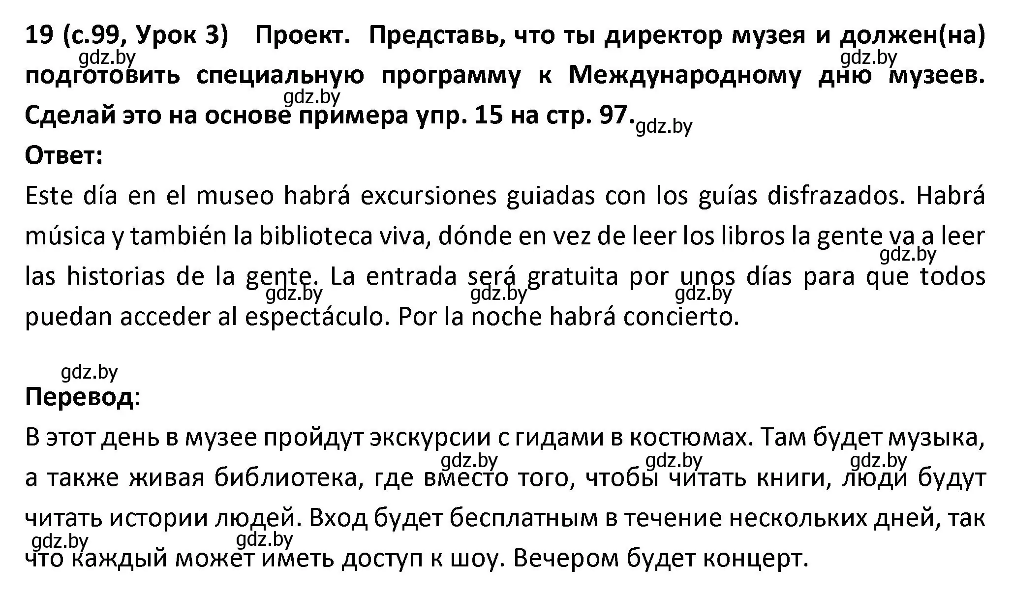 Решение номер 19 (страница 99) гдз по испанскому языку 9 класс Гриневич, Янукенас, учебник