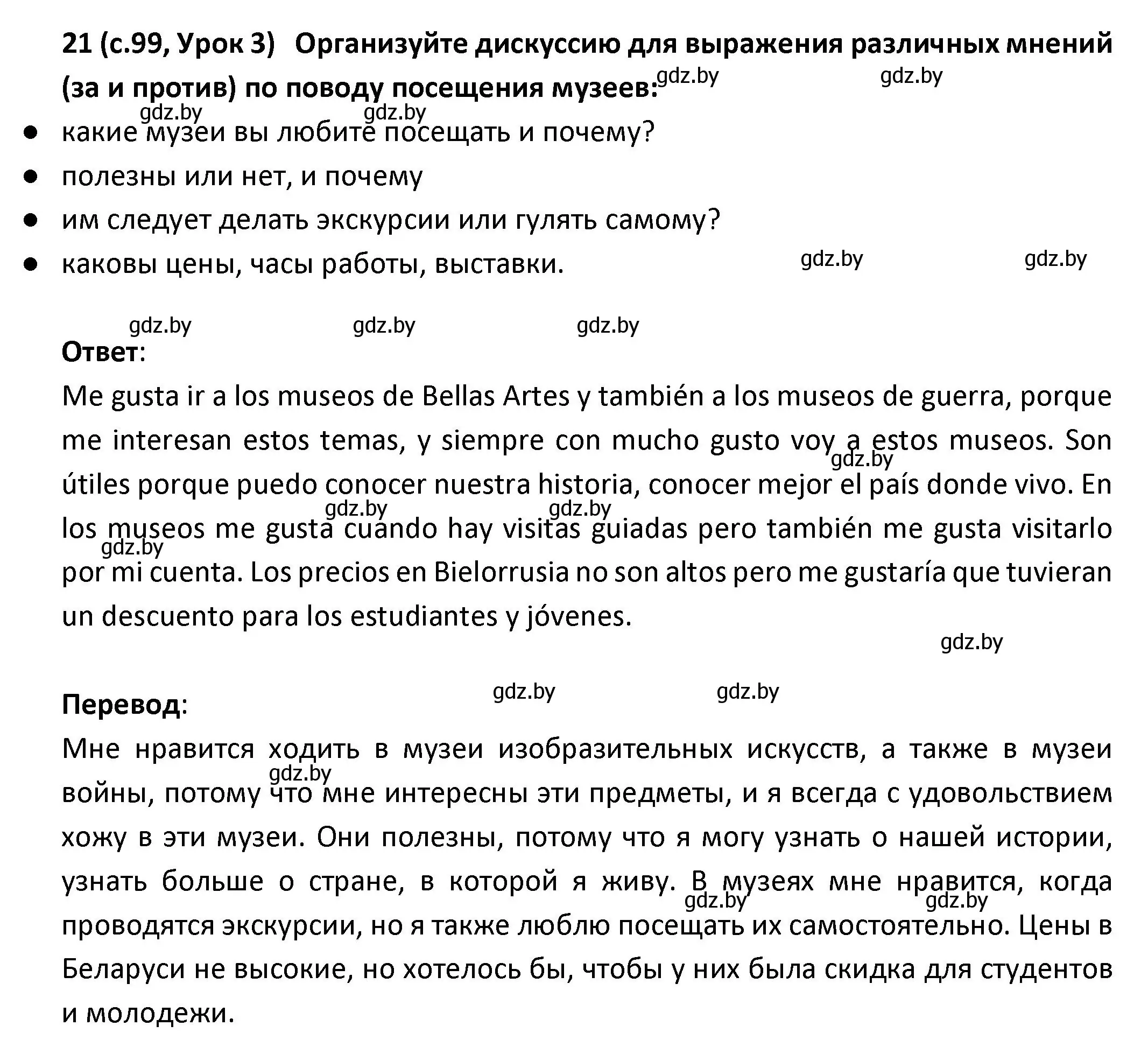 Решение номер 21 (страница 99) гдз по испанскому языку 9 класс Гриневич, Янукенас, учебник