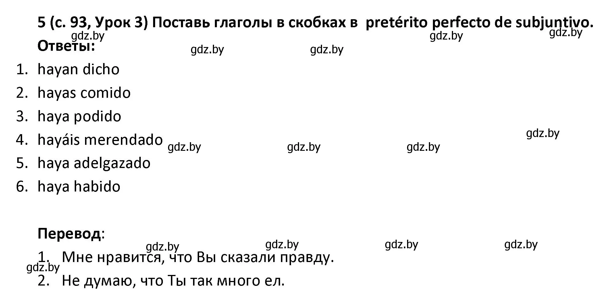 Решение номер 5 (страница 93) гдз по испанскому языку 9 класс Гриневич, Янукенас, учебник