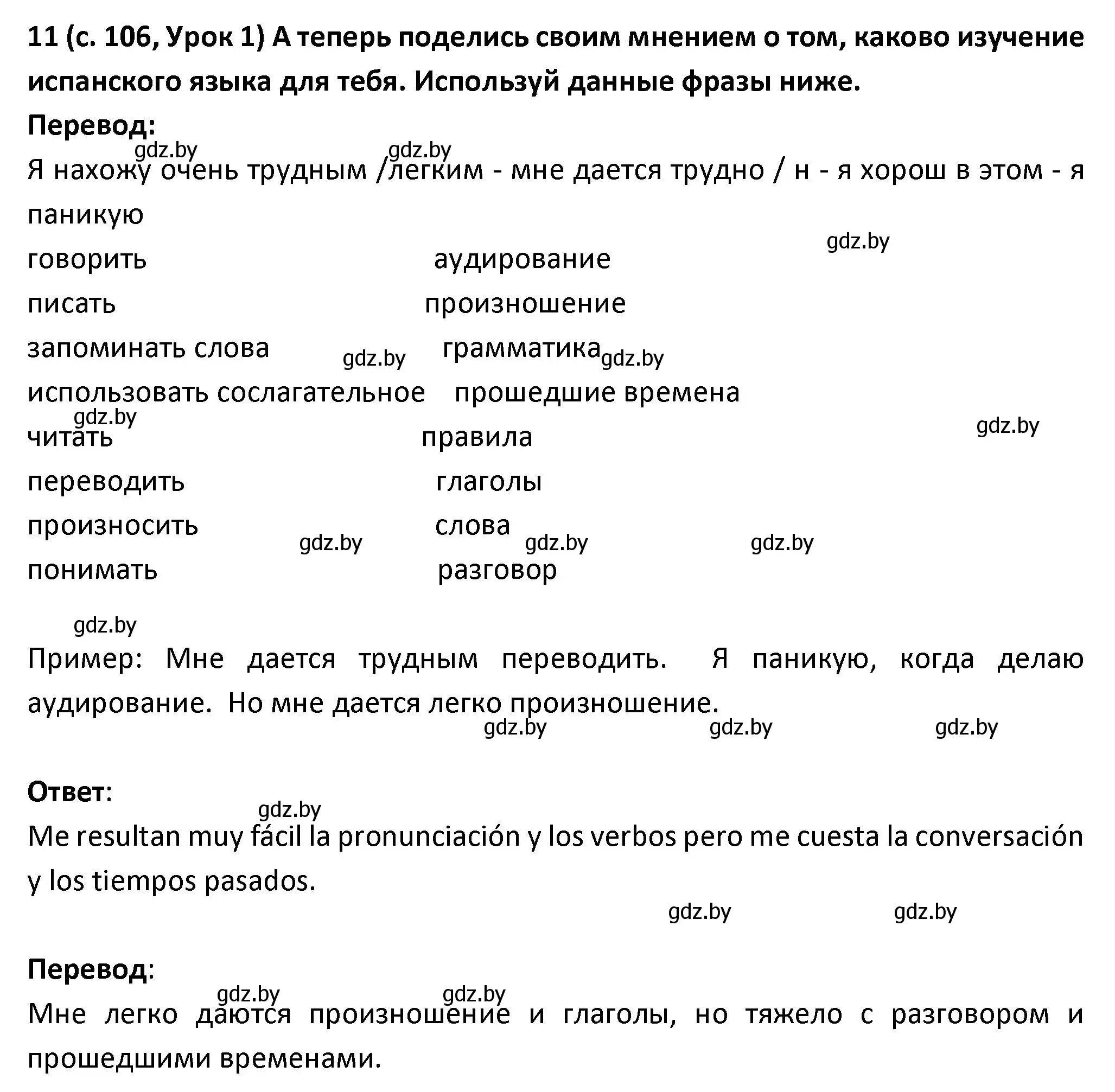 Решение номер 11 (страница 106) гдз по испанскому языку 9 класс Гриневич, Янукенас, учебник