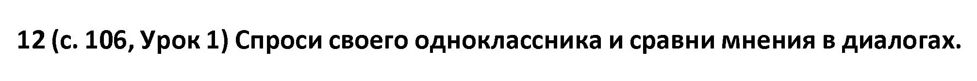 Решение номер 12 (страница 106) гдз по испанскому языку 9 класс Гриневич, Янукенас, учебник