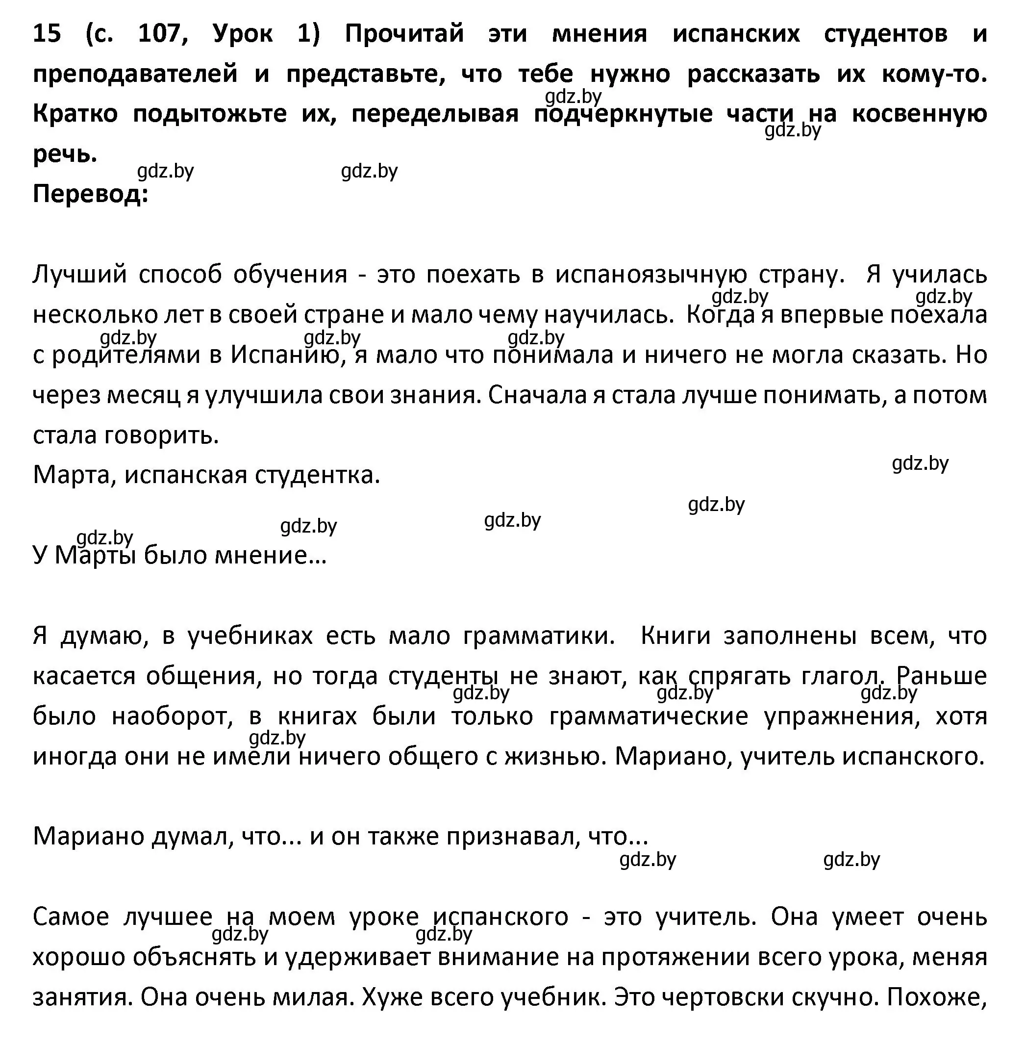 Решение номер 15 (страница 107) гдз по испанскому языку 9 класс Гриневич, Янукенас, учебник