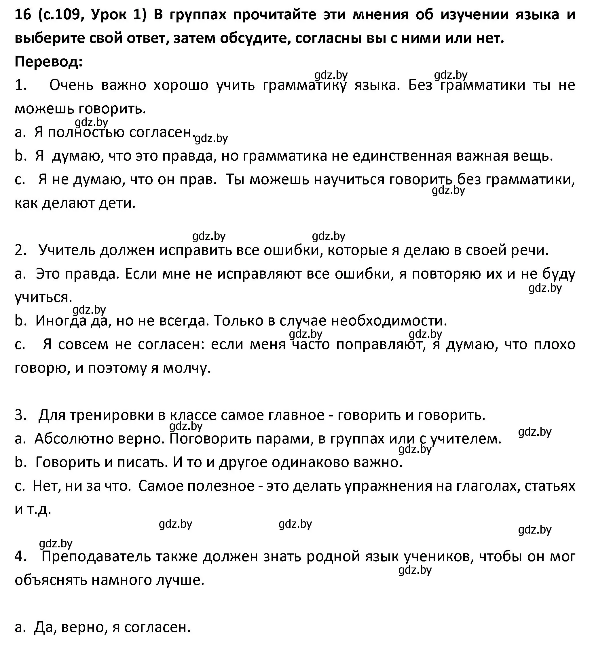 Решение номер 16 (страница 109) гдз по испанскому языку 9 класс Гриневич, Янукенас, учебник