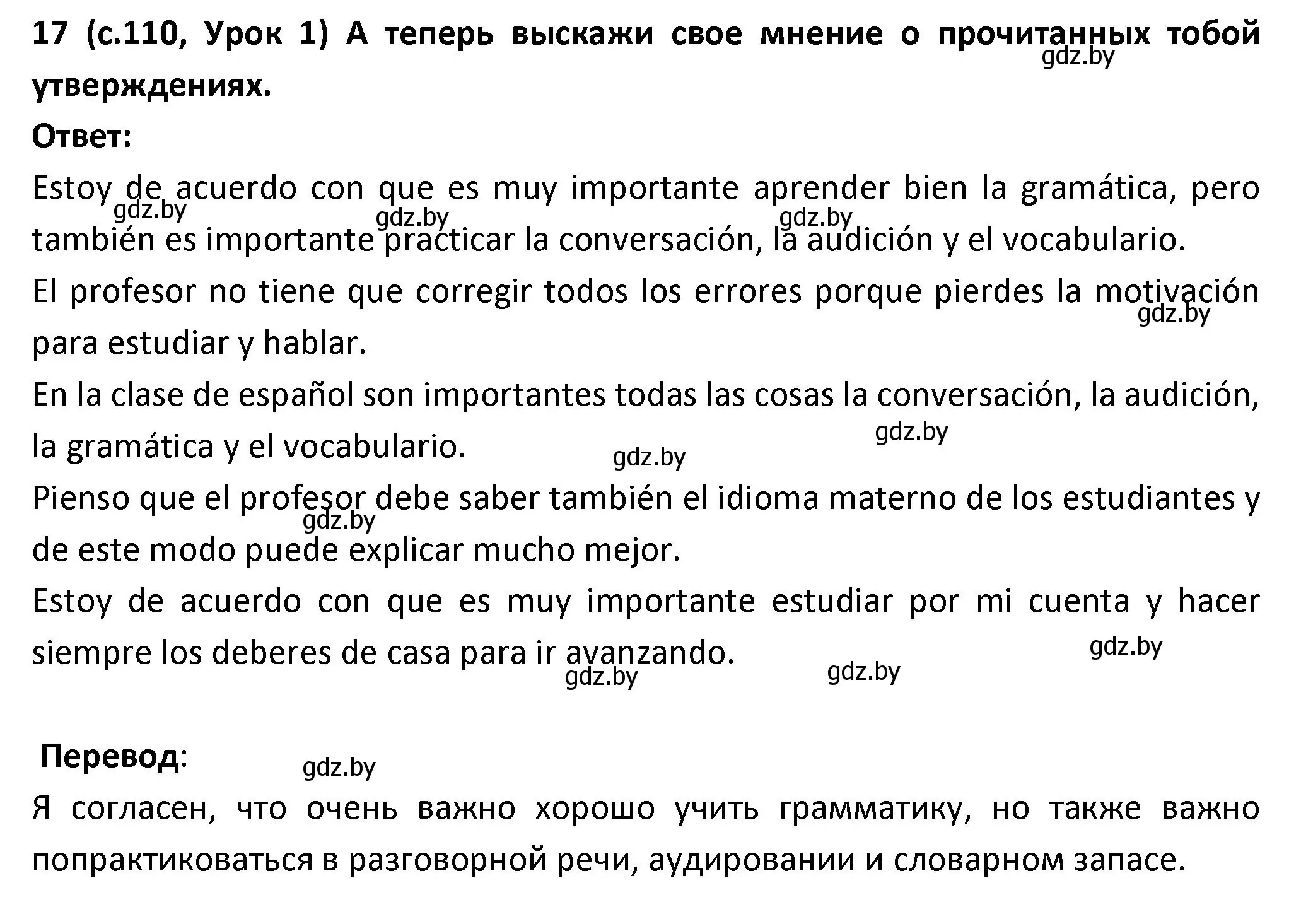 Решение номер 17 (страница 110) гдз по испанскому языку 9 класс Гриневич, Янукенас, учебник