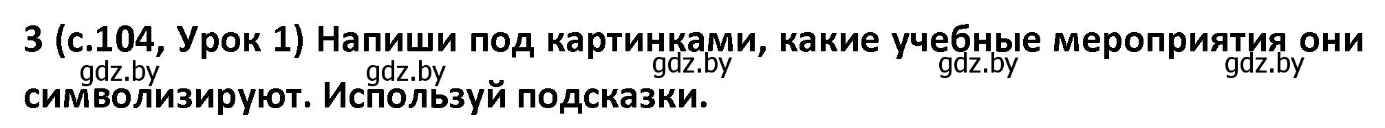 Решение номер 3 (страница 104) гдз по испанскому языку 9 класс Гриневич, Янукенас, учебник