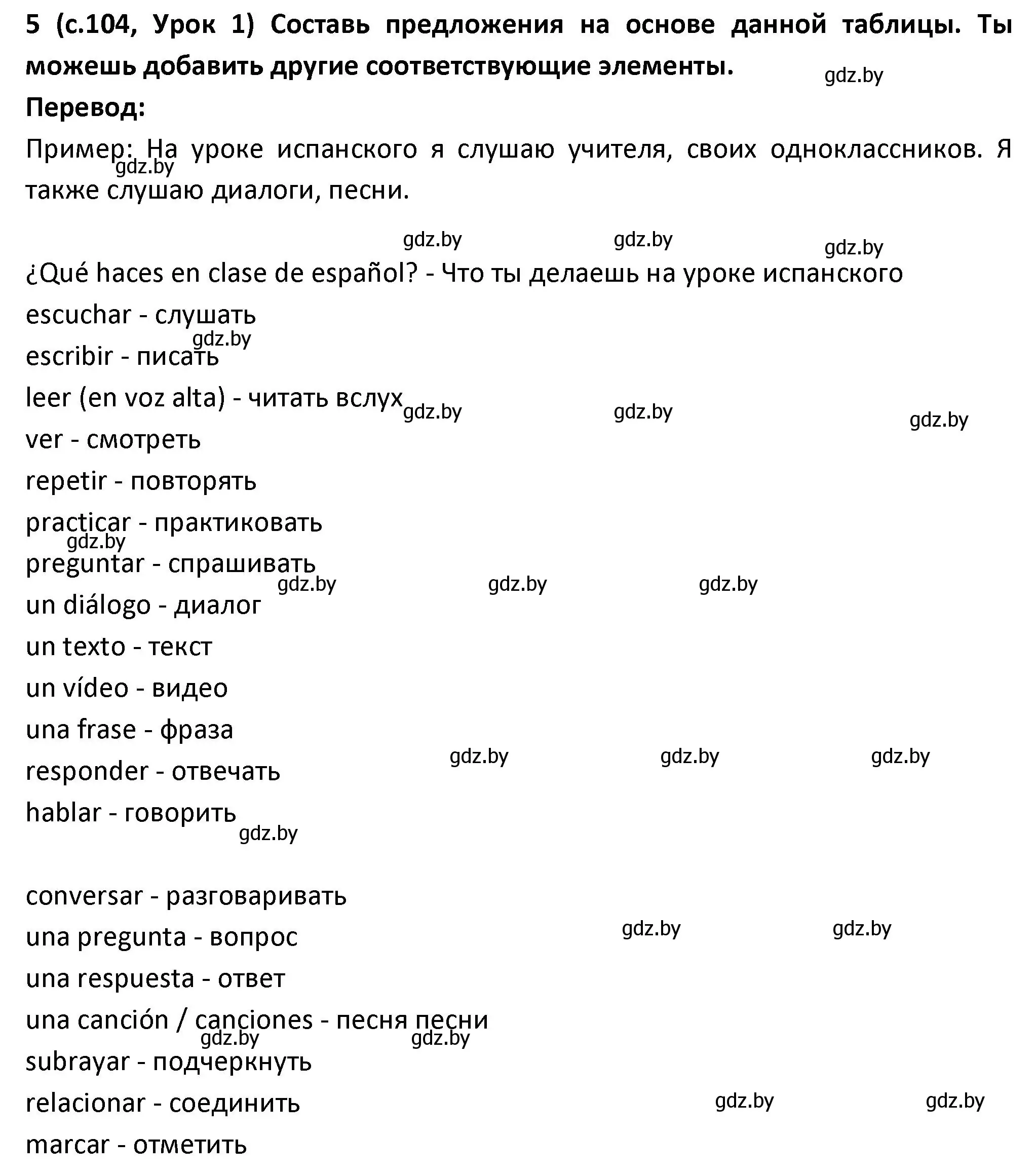 Решение номер 5 (страница 104) гдз по испанскому языку 9 класс Гриневич, Янукенас, учебник