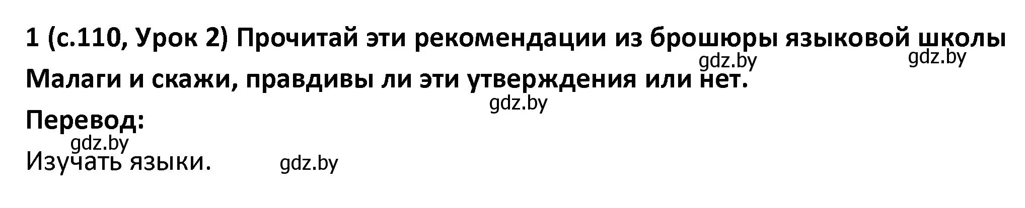 Решение номер 1 (страница 110) гдз по испанскому языку 9 класс Гриневич, Янукенас, учебник