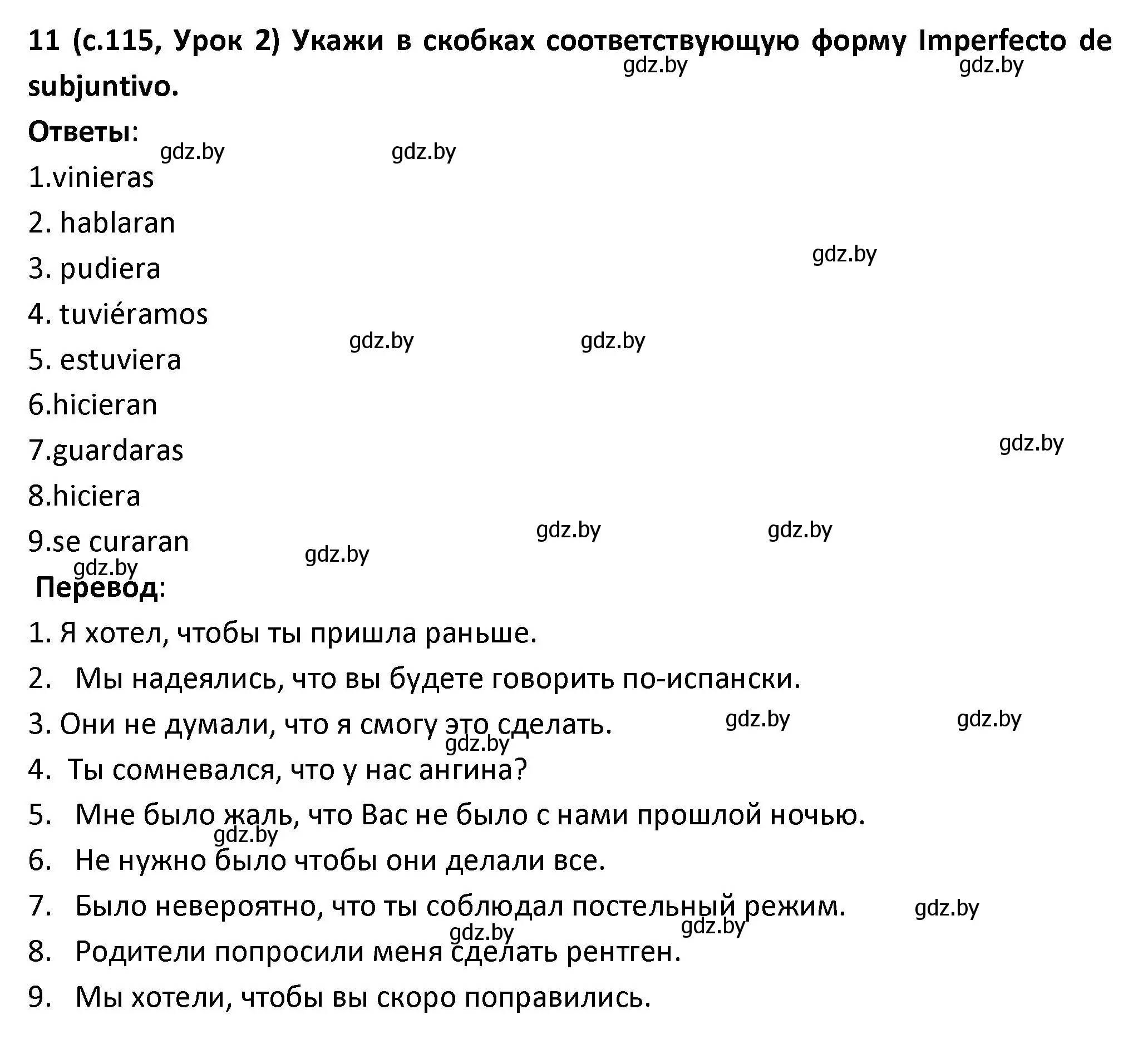 Решение номер 11 (страница 115) гдз по испанскому языку 9 класс Гриневич, Янукенас, учебник