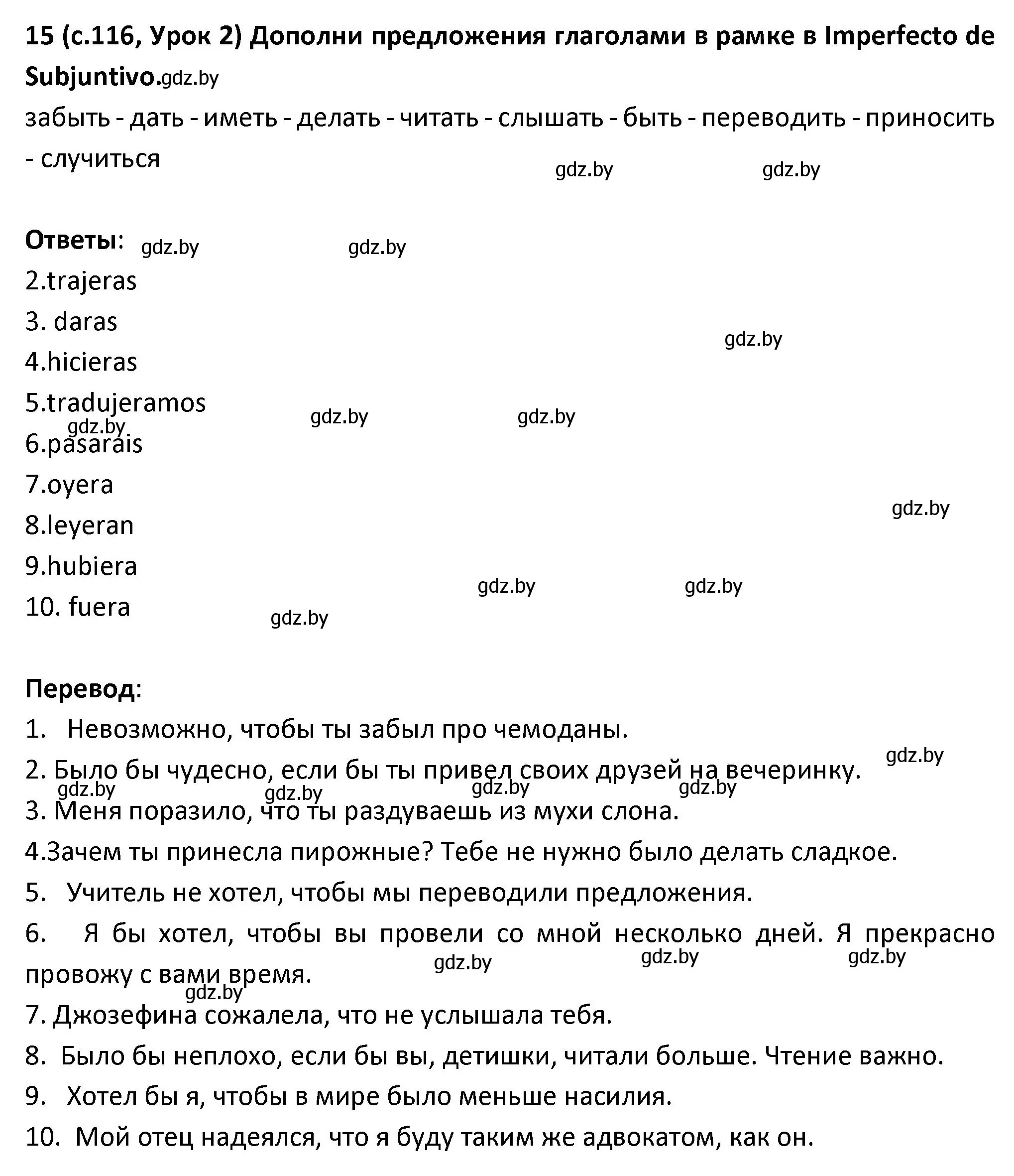 Решение номер 15 (страница 116) гдз по испанскому языку 9 класс Гриневич, Янукенас, учебник