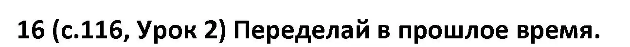 Решение номер 16 (страница 116) гдз по испанскому языку 9 класс Гриневич, Янукенас, учебник