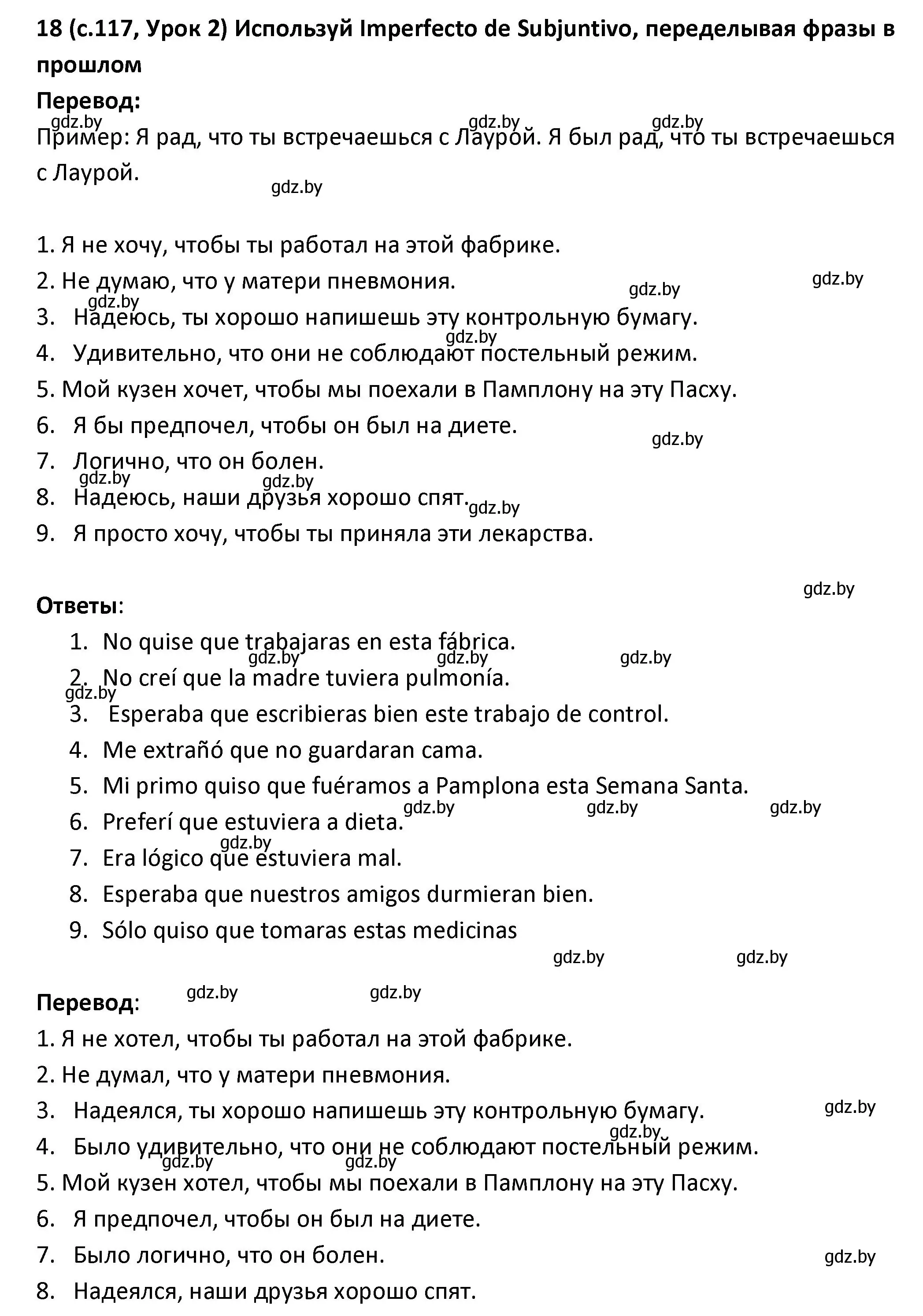 Решение номер 18 (страница 117) гдз по испанскому языку 9 класс Гриневич, Янукенас, учебник