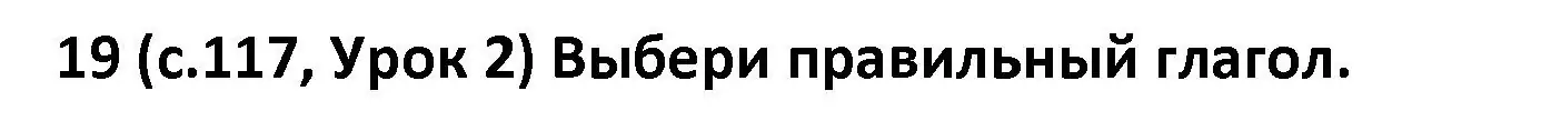 Решение номер 19 (страница 117) гдз по испанскому языку 9 класс Гриневич, Янукенас, учебник