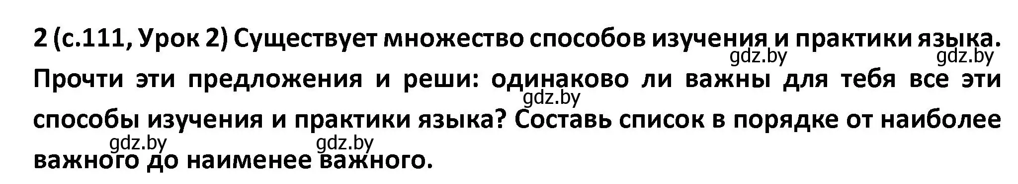 Решение номер 2 (страница 111) гдз по испанскому языку 9 класс Гриневич, Янукенас, учебник