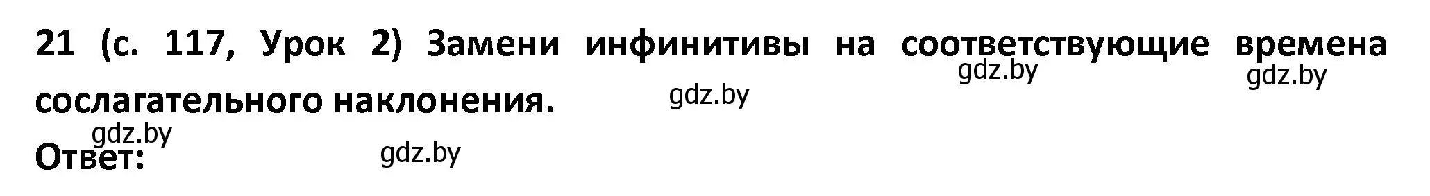 Решение номер 21 (страница 117) гдз по испанскому языку 9 класс Гриневич, Янукенас, учебник