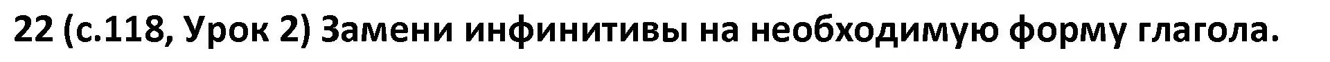 Решение номер 22 (страница 118) гдз по испанскому языку 9 класс Гриневич, Янукенас, учебник