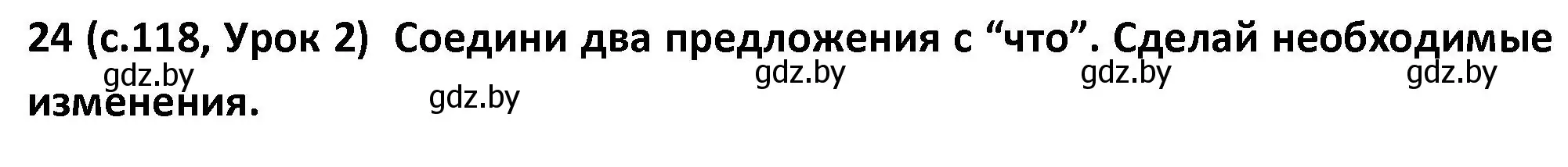 Решение номер 24 (страница 118) гдз по испанскому языку 9 класс Гриневич, Янукенас, учебник