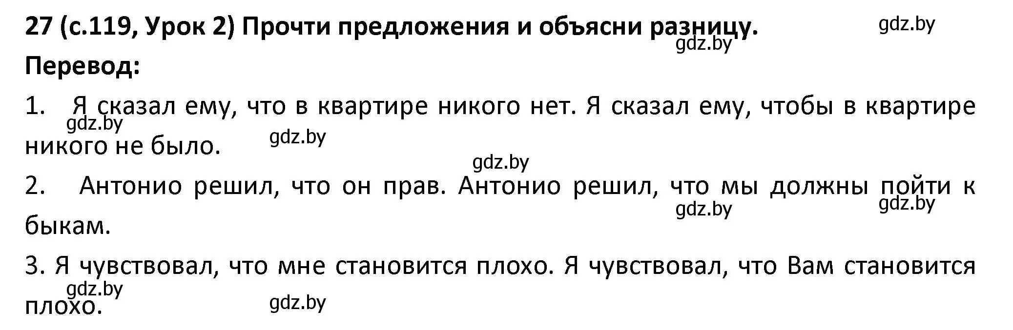 Решение номер 27 (страница 119) гдз по испанскому языку 9 класс Гриневич, Янукенас, учебник