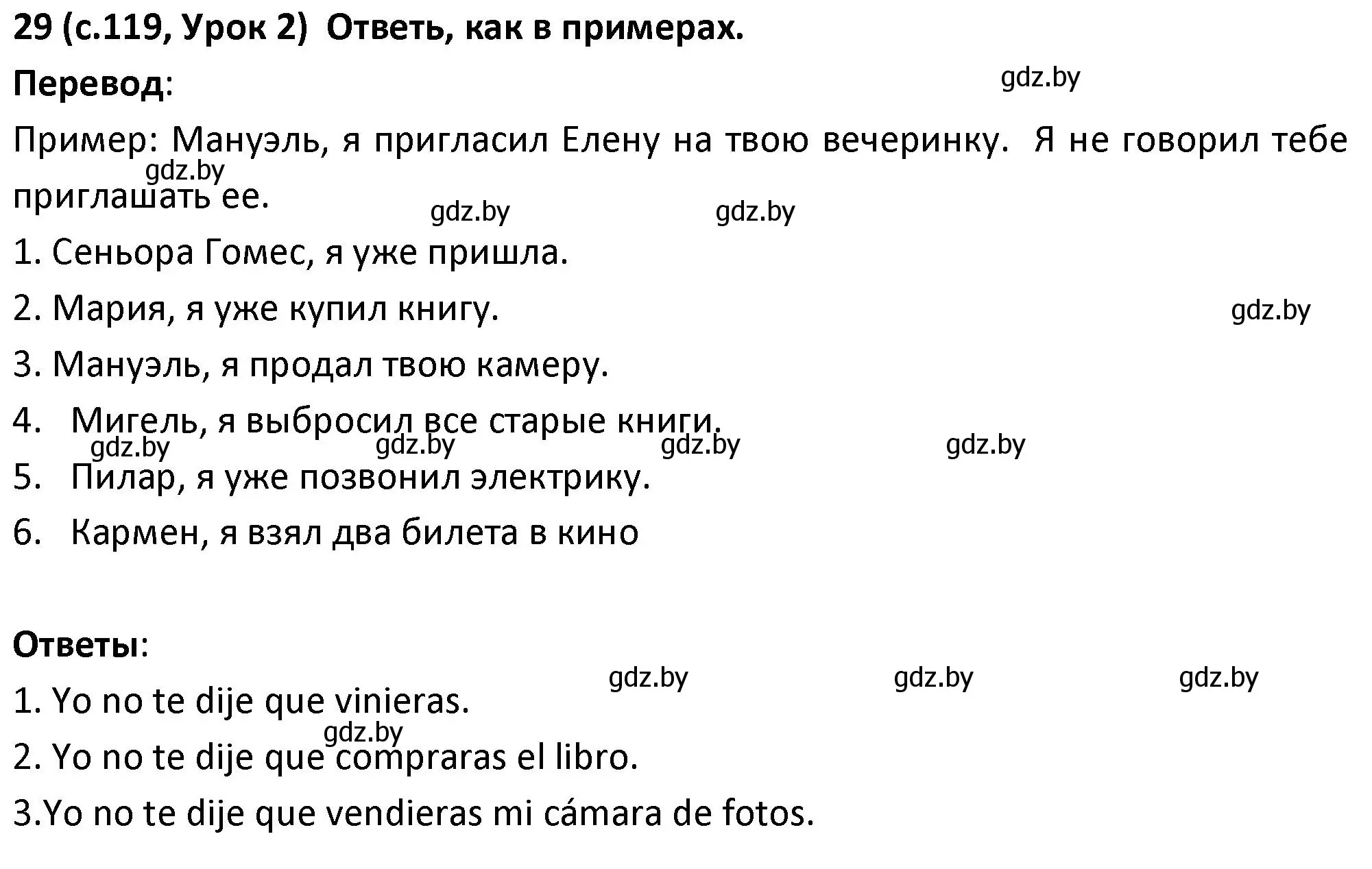 Решение номер 29 (страница 119) гдз по испанскому языку 9 класс Гриневич, Янукенас, учебник