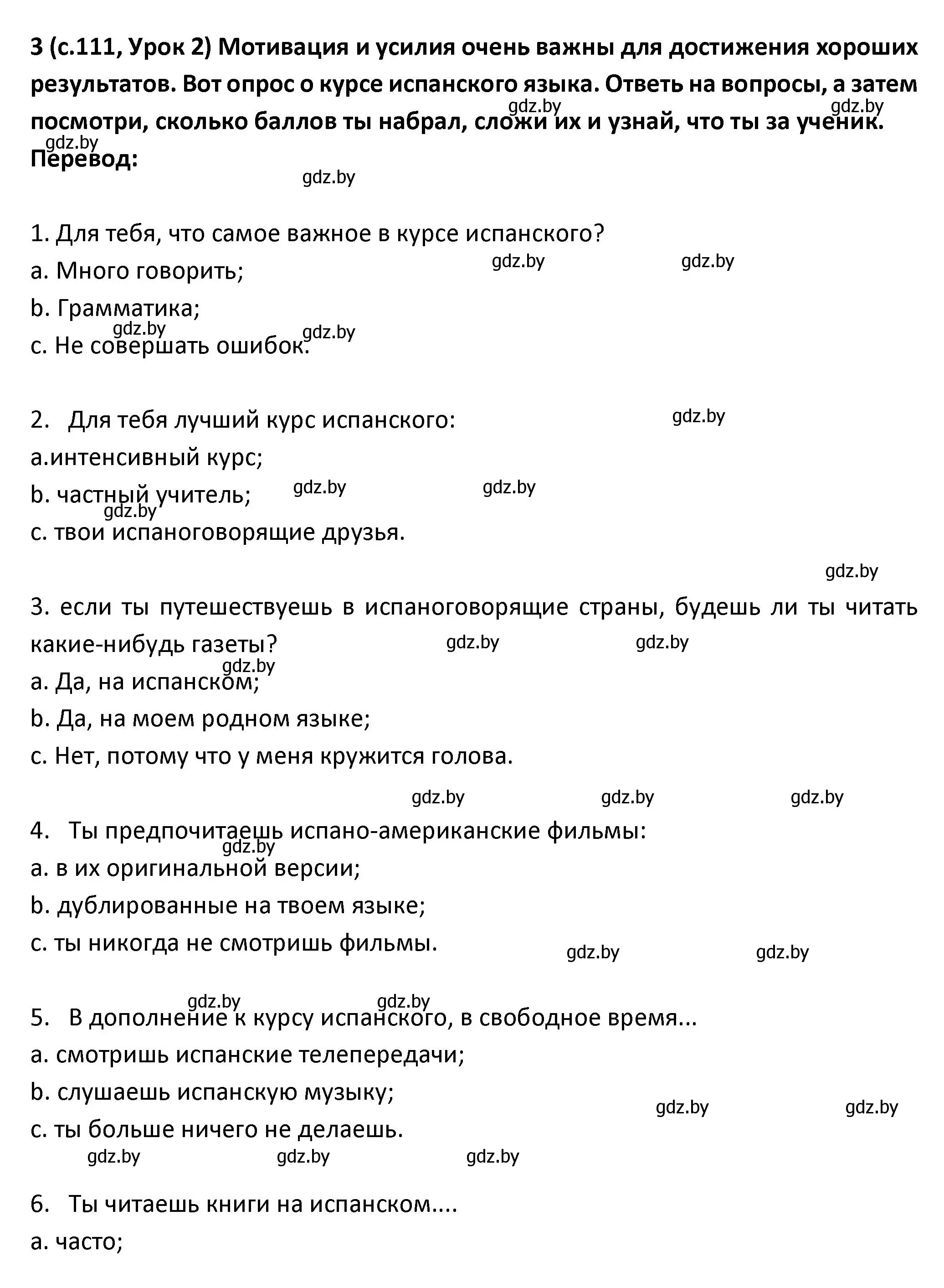 Решение номер 3 (страница 111) гдз по испанскому языку 9 класс Гриневич, Янукенас, учебник