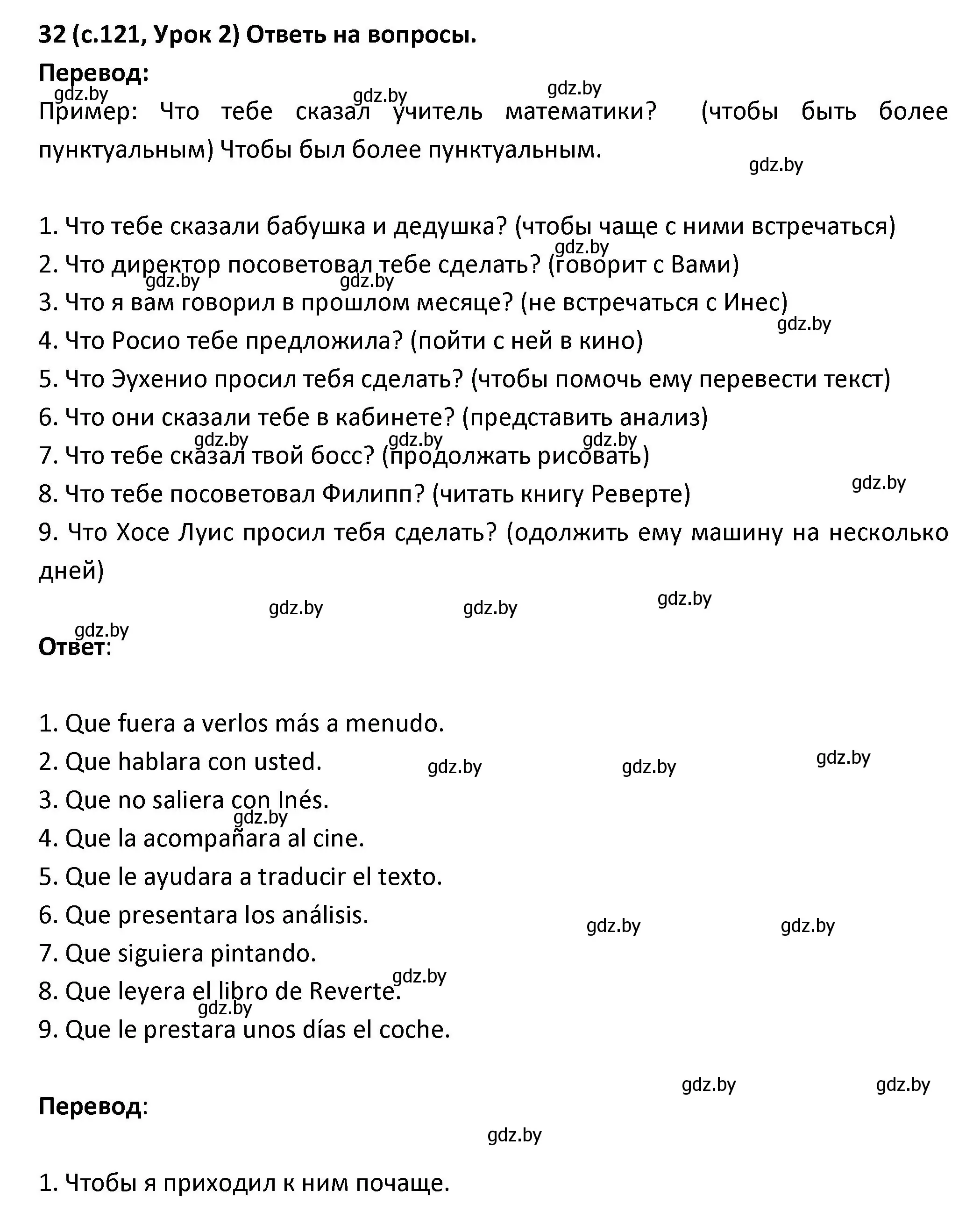 Решение номер 32 (страница 121) гдз по испанскому языку 9 класс Гриневич, Янукенас, учебник