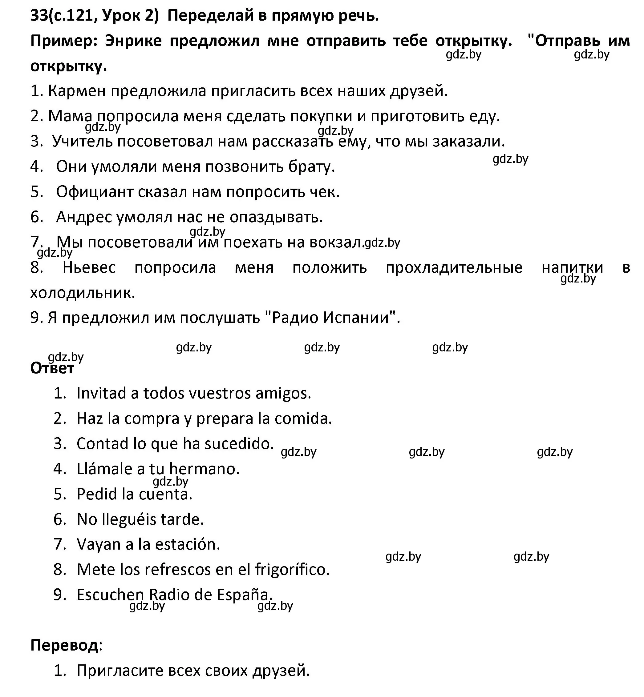 Решение номер 33 (страница 121) гдз по испанскому языку 9 класс Гриневич, Янукенас, учебник