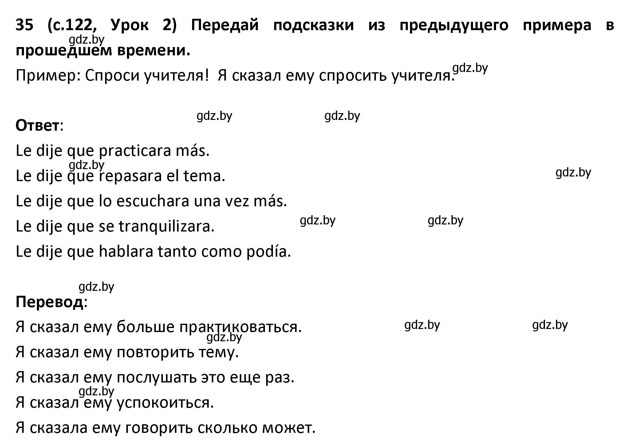 Решение номер 35 (страница 122) гдз по испанскому языку 9 класс Гриневич, Янукенас, учебник