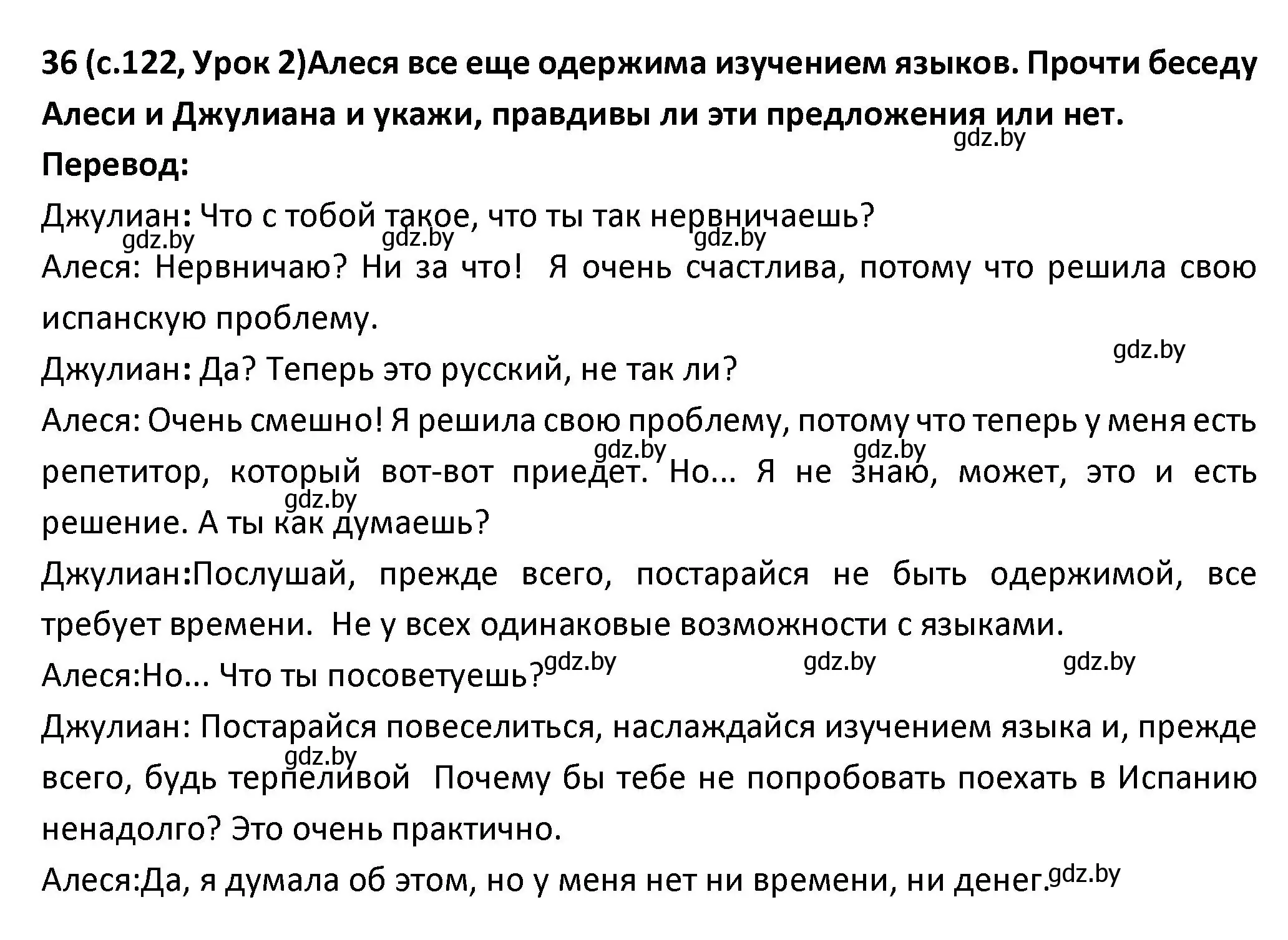 Решение номер 36 (страница 122) гдз по испанскому языку 9 класс Гриневич, Янукенас, учебник