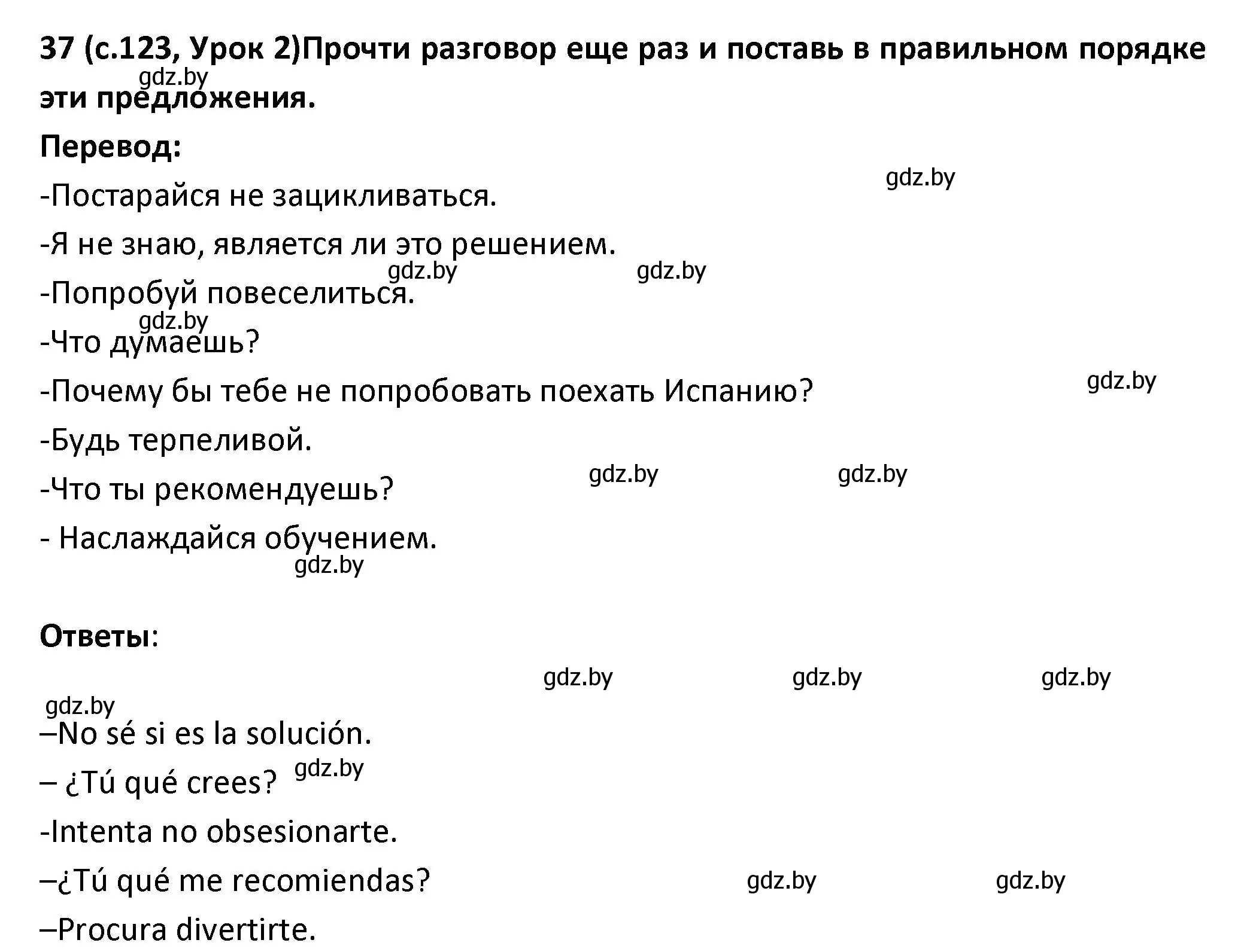 Решение номер 37 (страница 123) гдз по испанскому языку 9 класс Гриневич, Янукенас, учебник