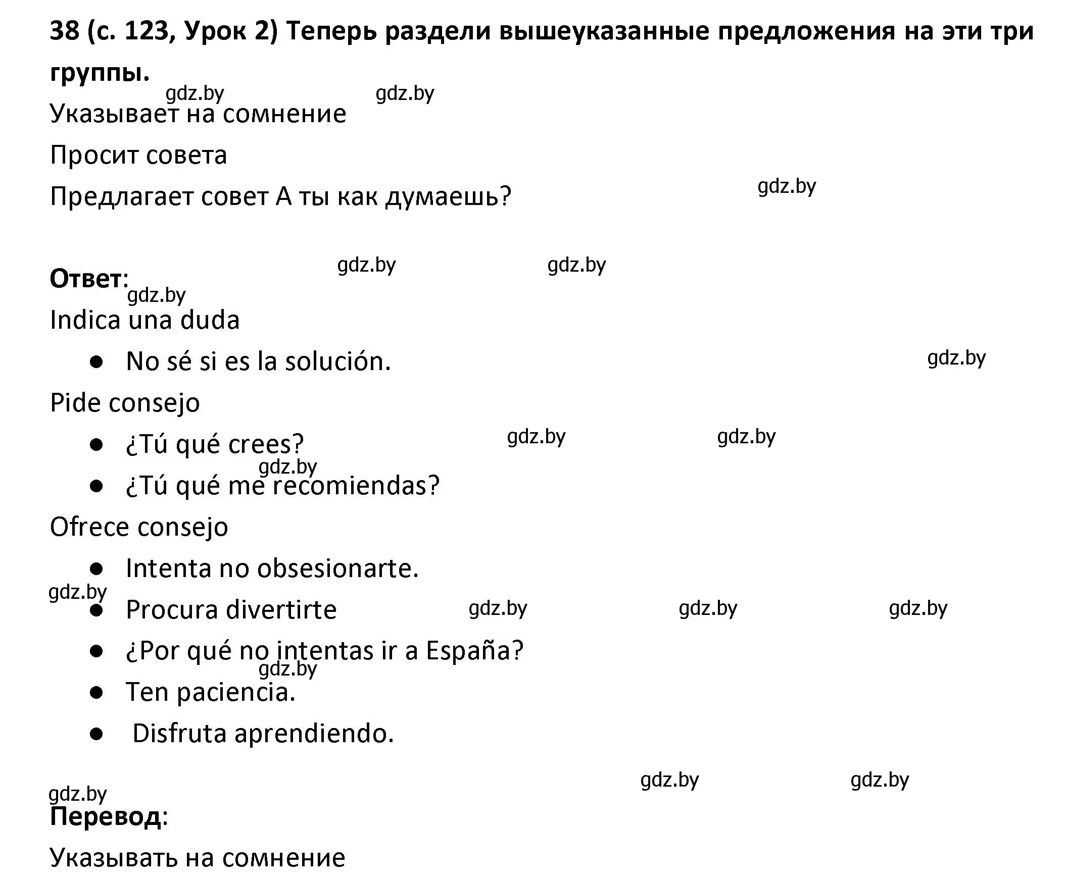 Решение номер 38 (страница 123) гдз по испанскому языку 9 класс Гриневич, Янукенас, учебник