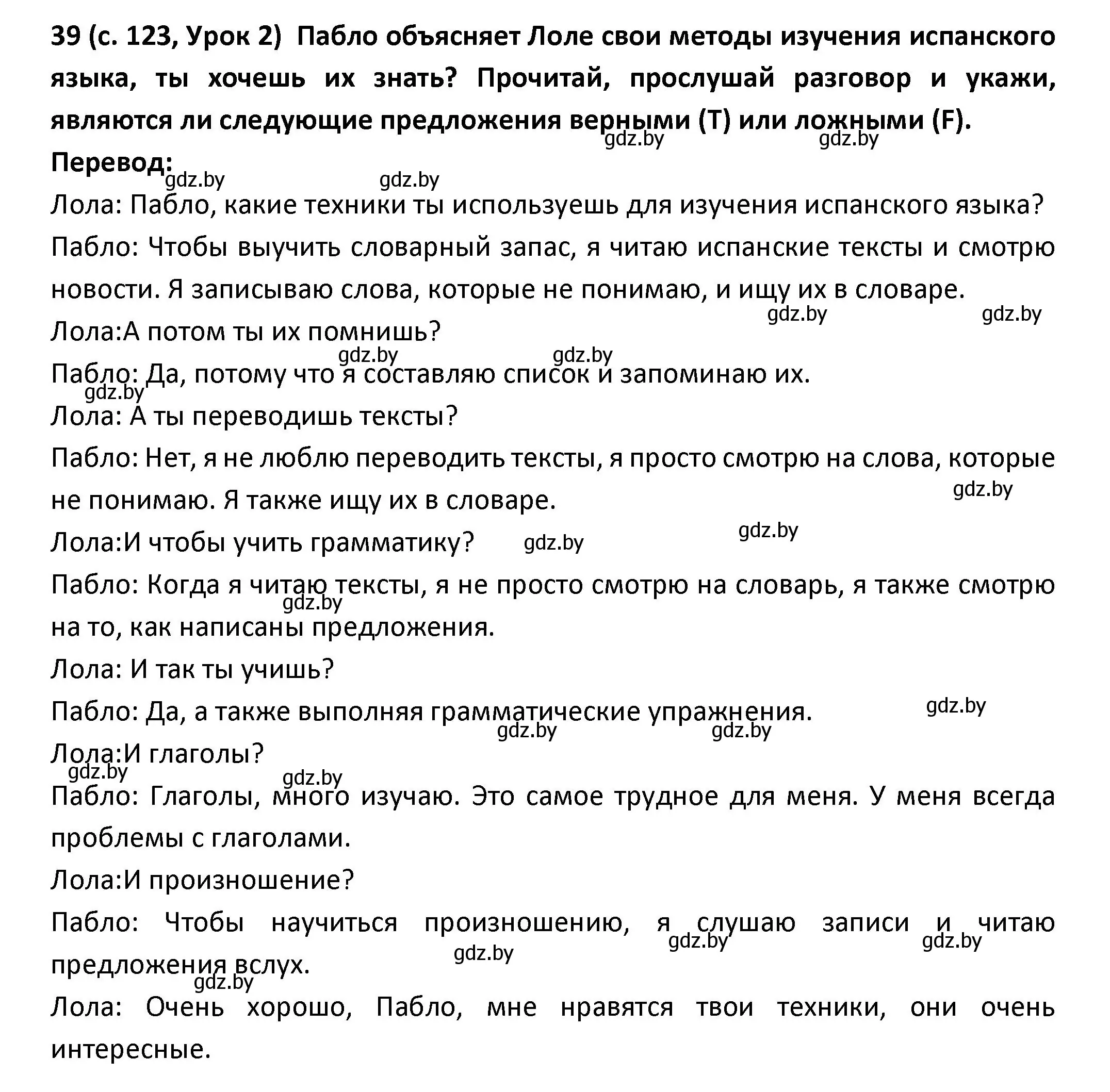 Решение номер 39 (страница 123) гдз по испанскому языку 9 класс Гриневич, Янукенас, учебник