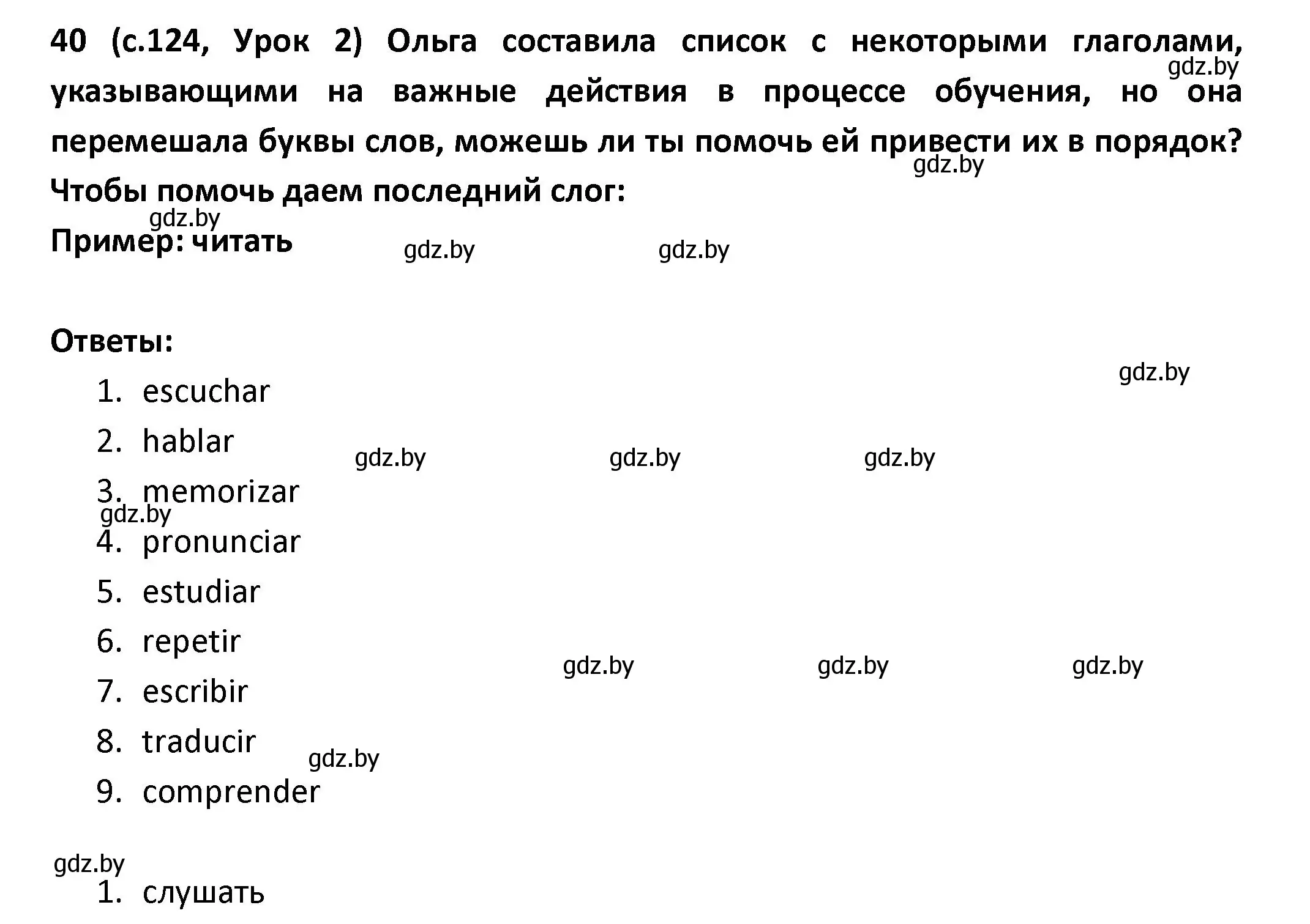 Решение номер 40 (страница 124) гдз по испанскому языку 9 класс Гриневич, Янукенас, учебник