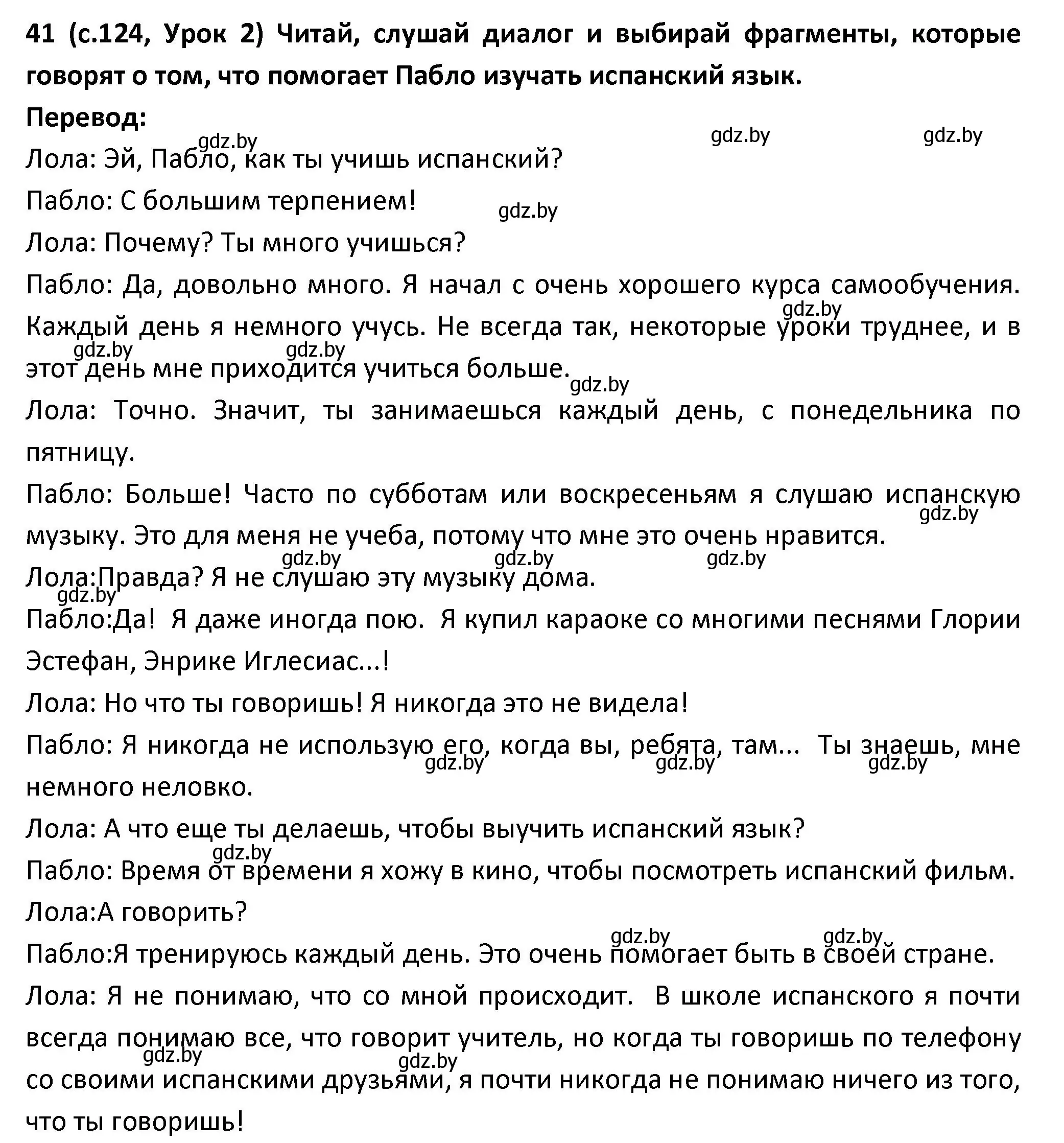 Решение номер 41 (страница 124) гдз по испанскому языку 9 класс Гриневич, Янукенас, учебник