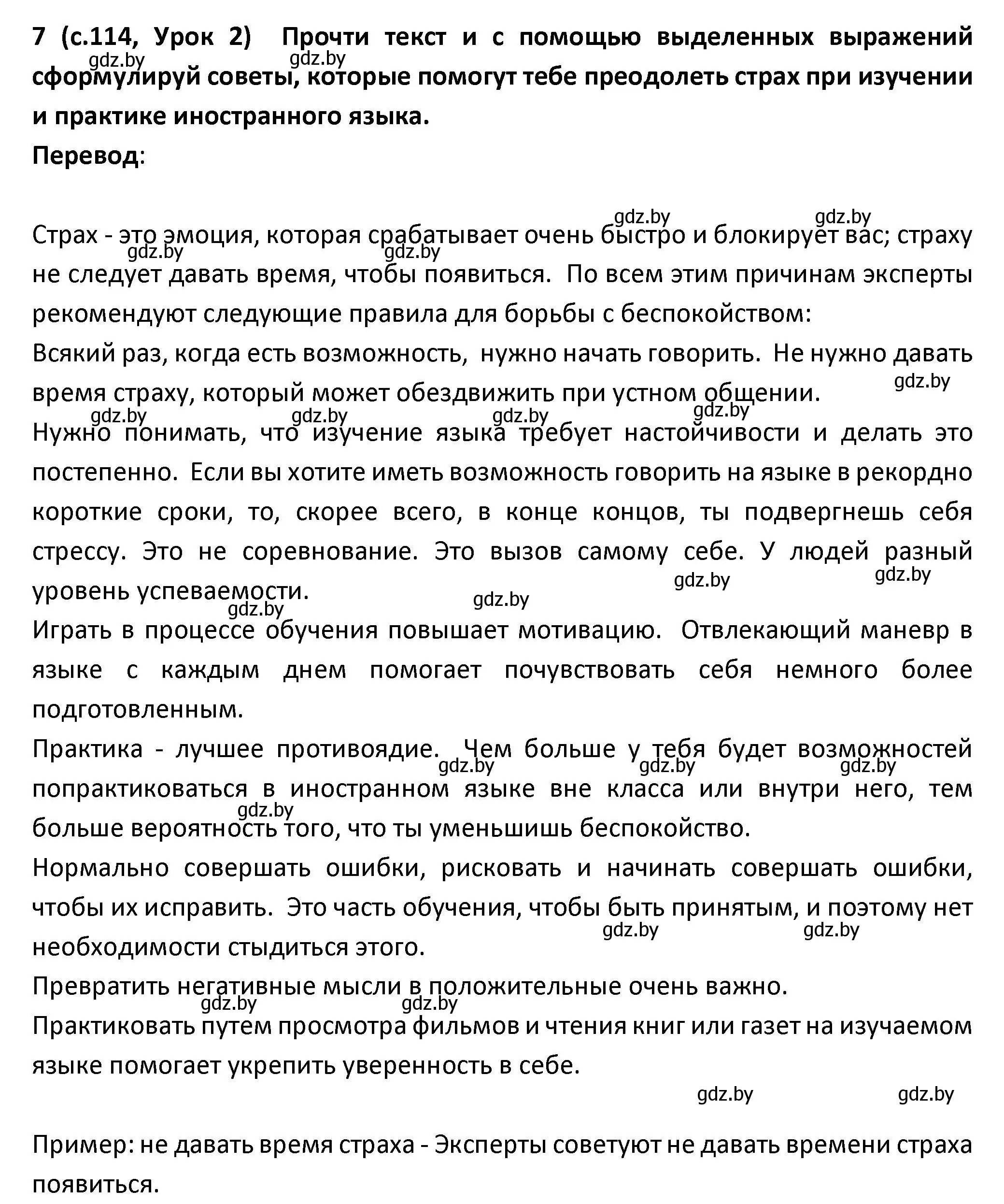 Решение номер 7 (страница 114) гдз по испанскому языку 9 класс Гриневич, Янукенас, учебник