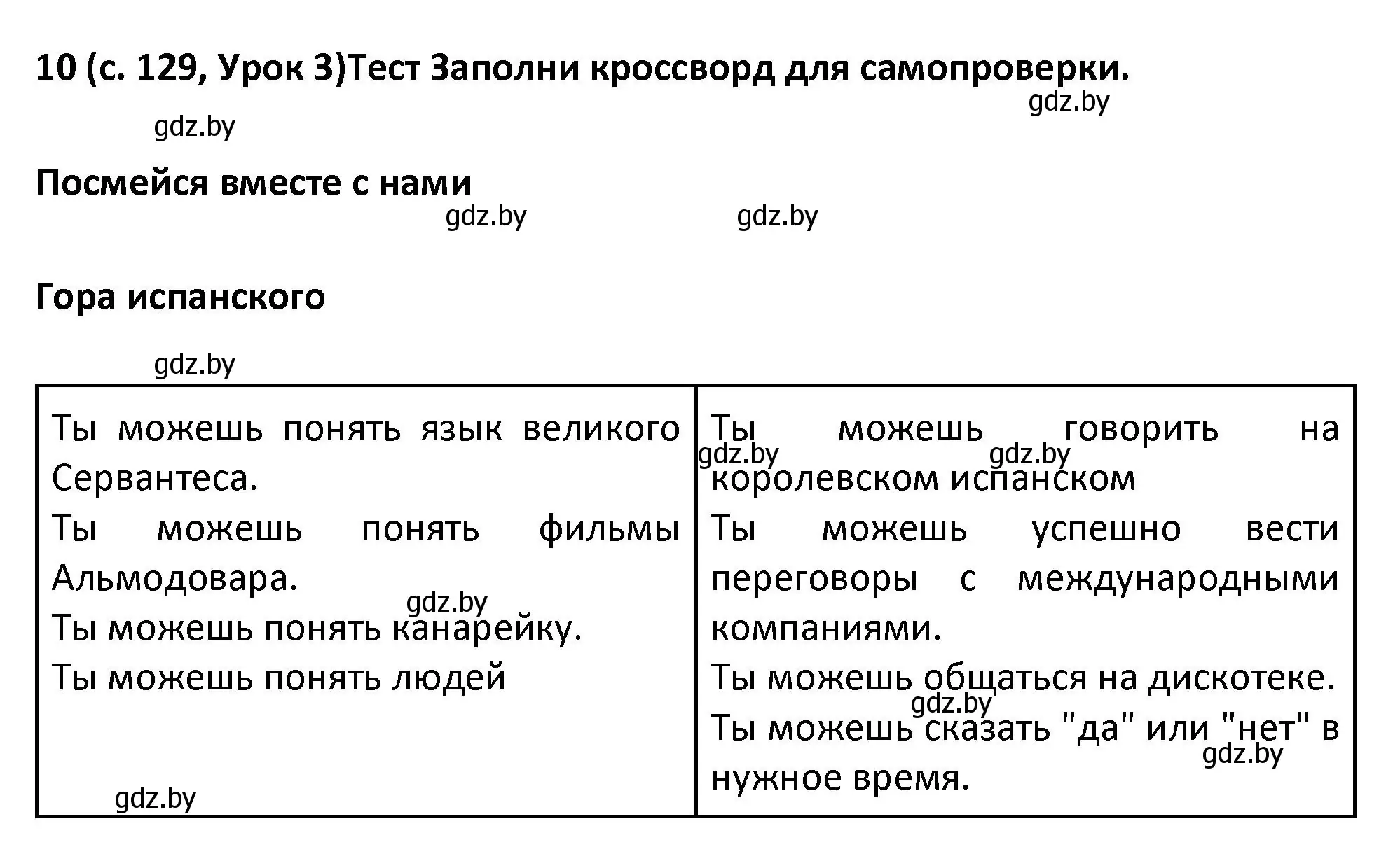 Решение номер 10 (страница 129) гдз по испанскому языку 9 класс Гриневич, Янукенас, учебник