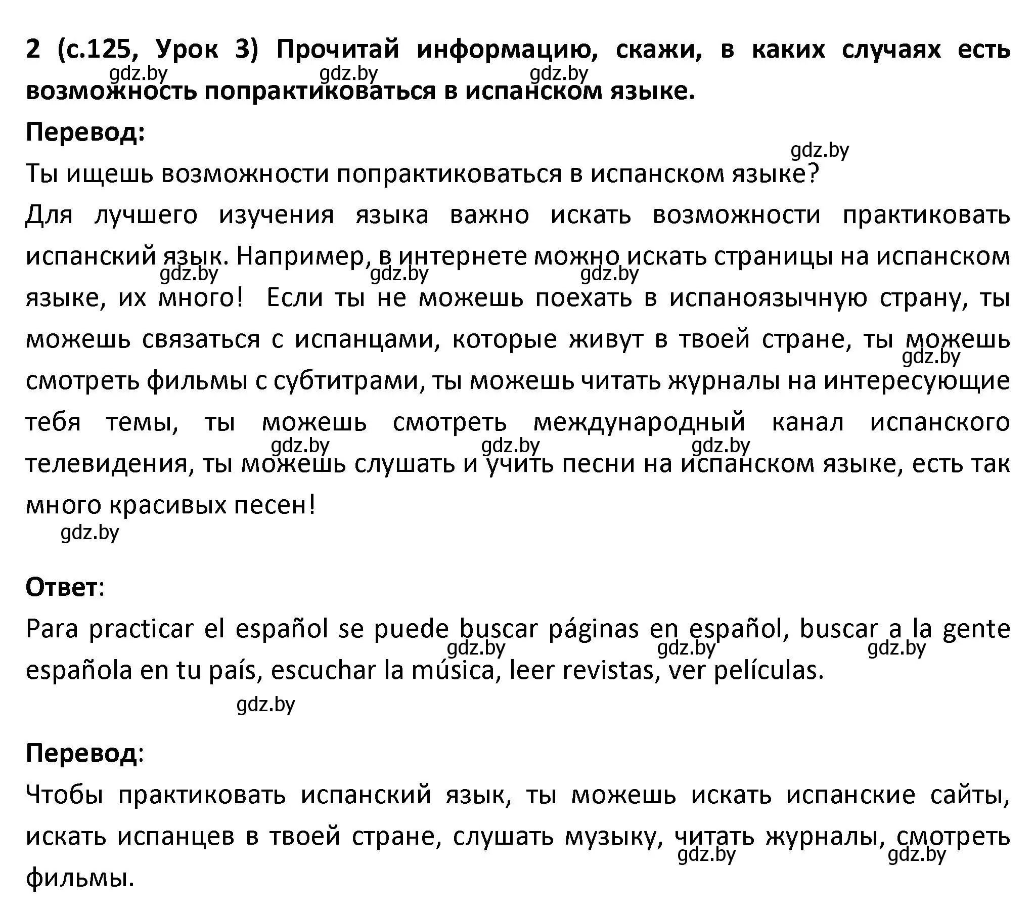 Решение номер 2 (страница 126) гдз по испанскому языку 9 класс Гриневич, Янукенас, учебник