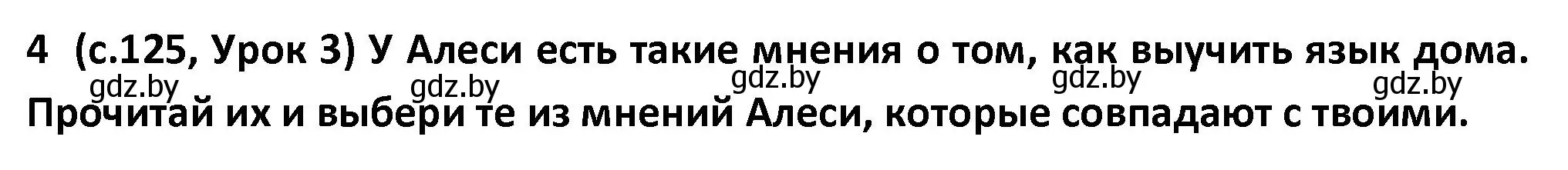 Решение номер 4 (страница 126) гдз по испанскому языку 9 класс Гриневич, Янукенас, учебник