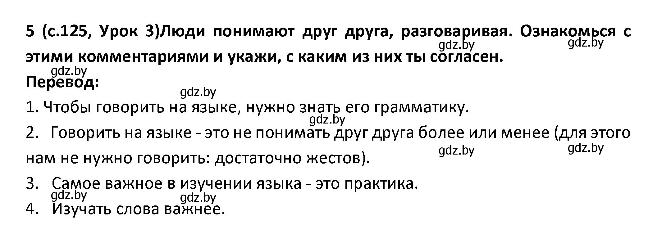 Решение номер 5 (страница 126) гдз по испанскому языку 9 класс Гриневич, Янукенас, учебник