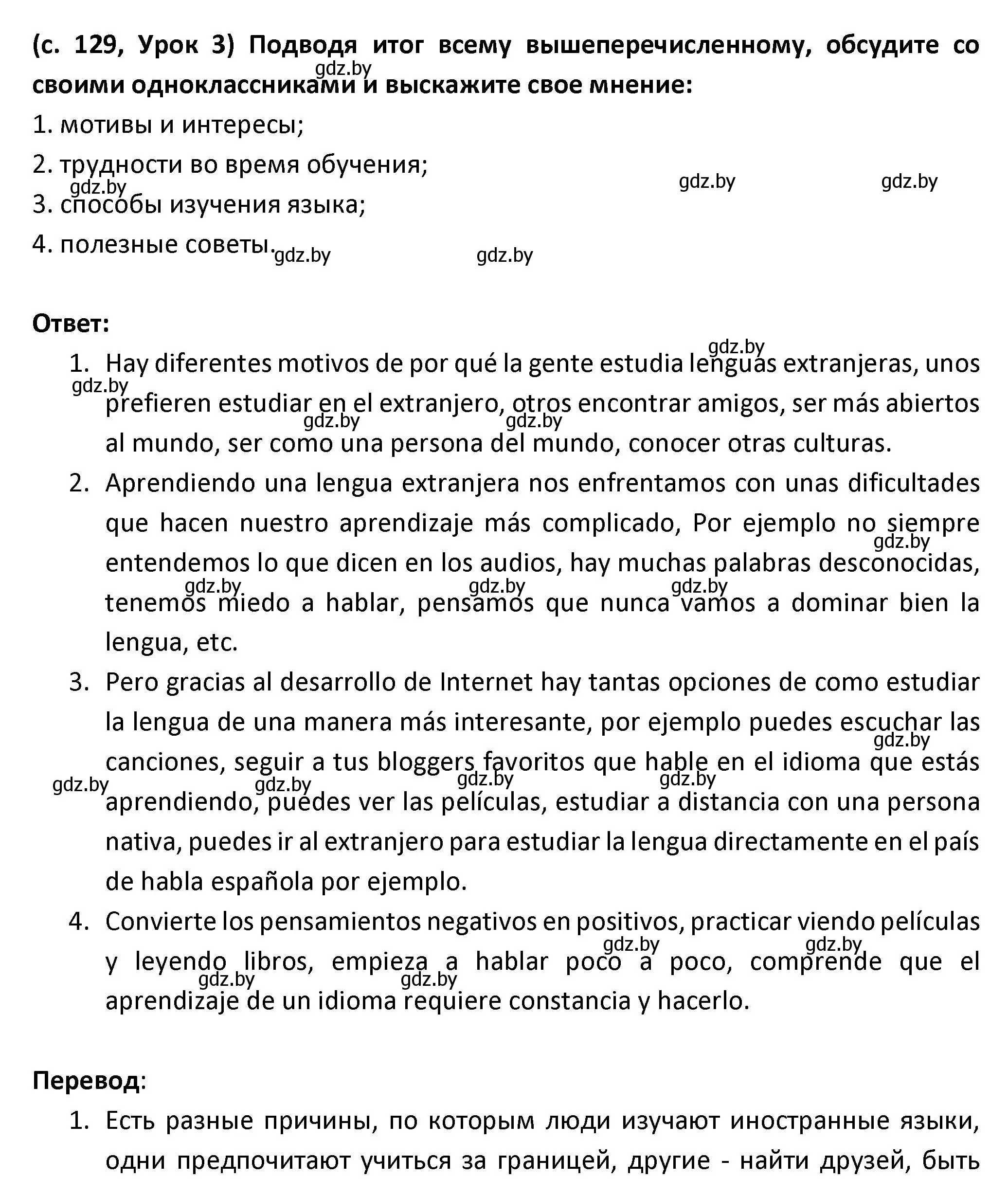 Решение номер 9 (страница 129) гдз по испанскому языку 9 класс Гриневич, Янукенас, учебник