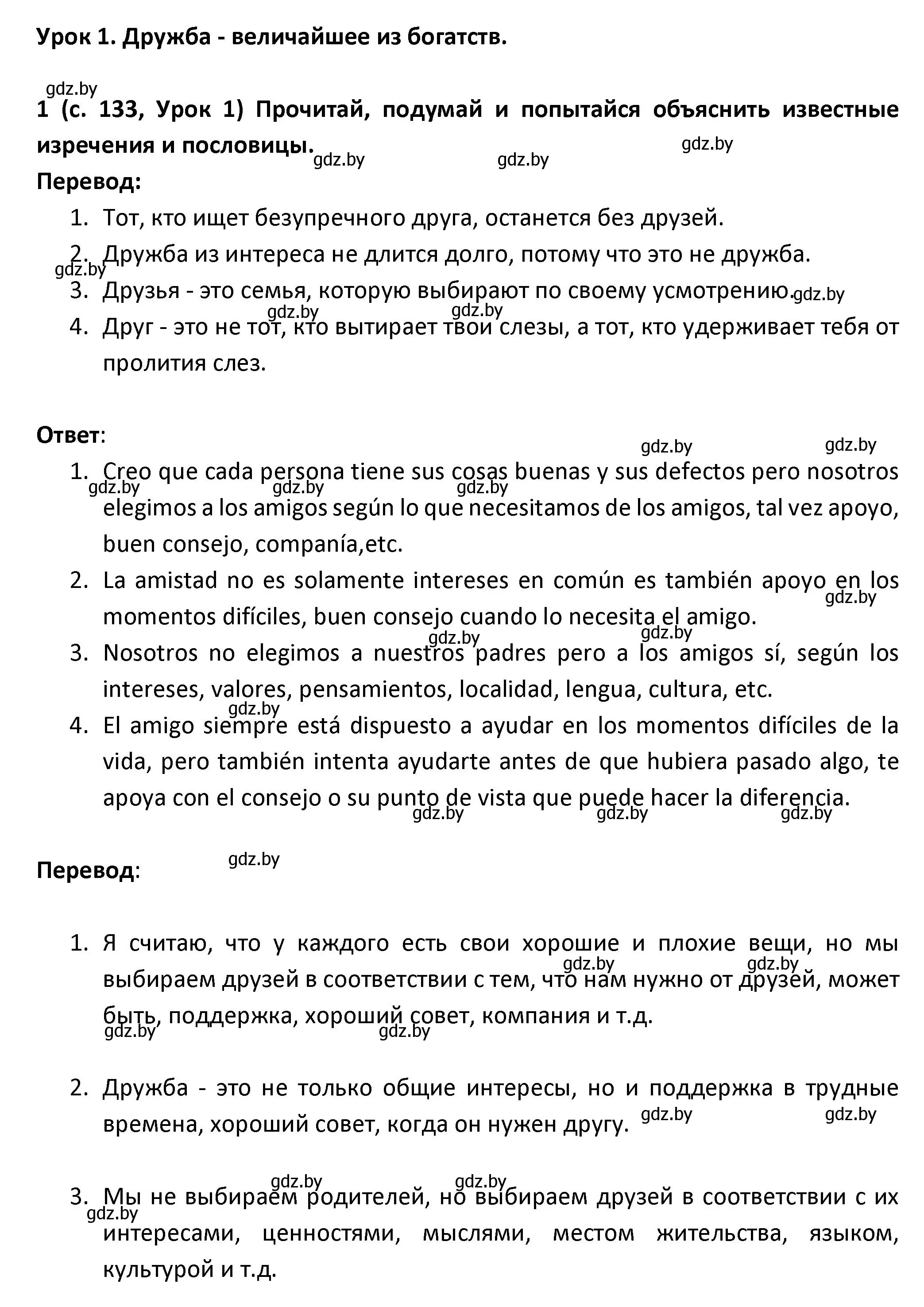 Решение номер 1 (страница 133) гдз по испанскому языку 9 класс Гриневич, Янукенас, учебник