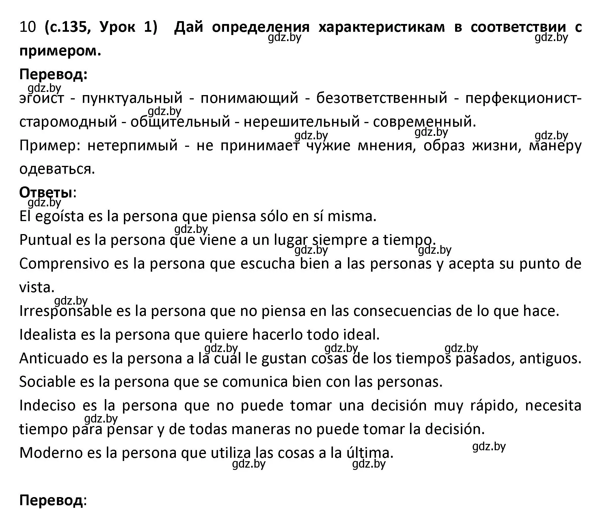 Решение номер 10 (страница 135) гдз по испанскому языку 9 класс Гриневич, Янукенас, учебник