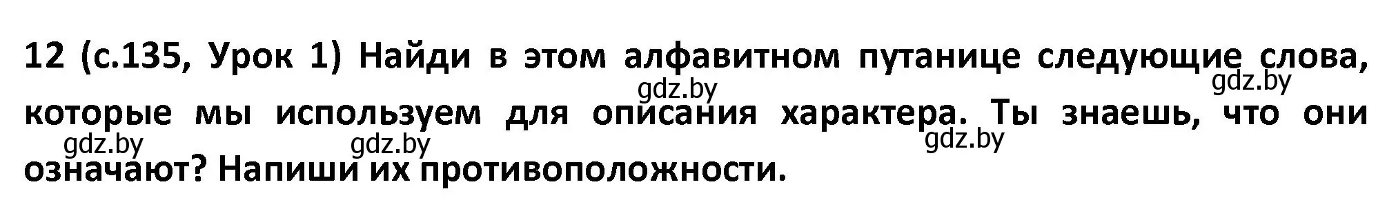 Решение номер 12 (страница 135) гдз по испанскому языку 9 класс Гриневич, Янукенас, учебник