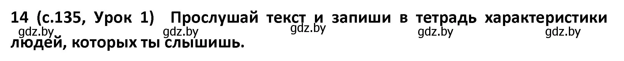 Решение номер 14 (страница 135) гдз по испанскому языку 9 класс Гриневич, Янукенас, учебник