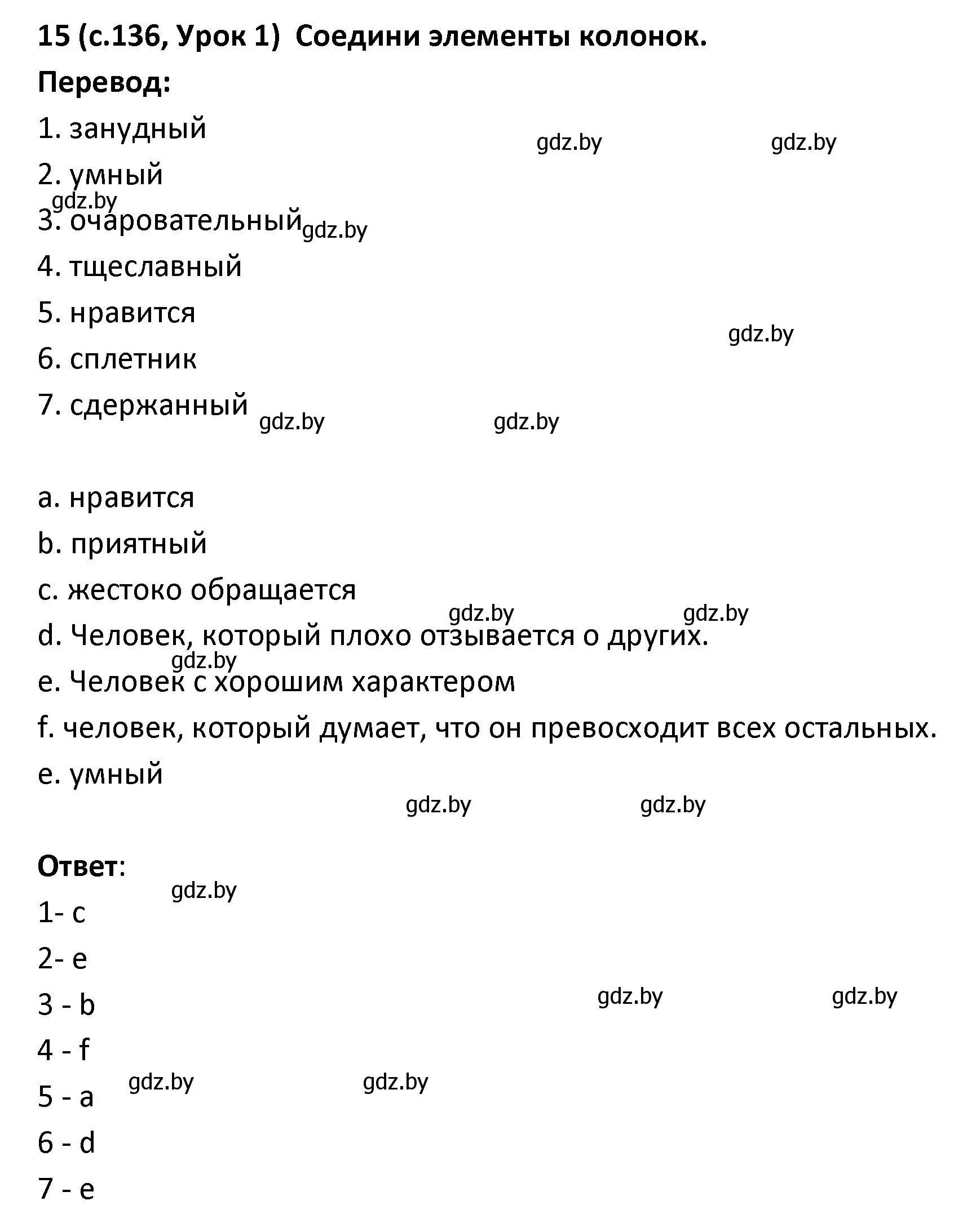 Решение номер 15 (страница 136) гдз по испанскому языку 9 класс Гриневич, Янукенас, учебник