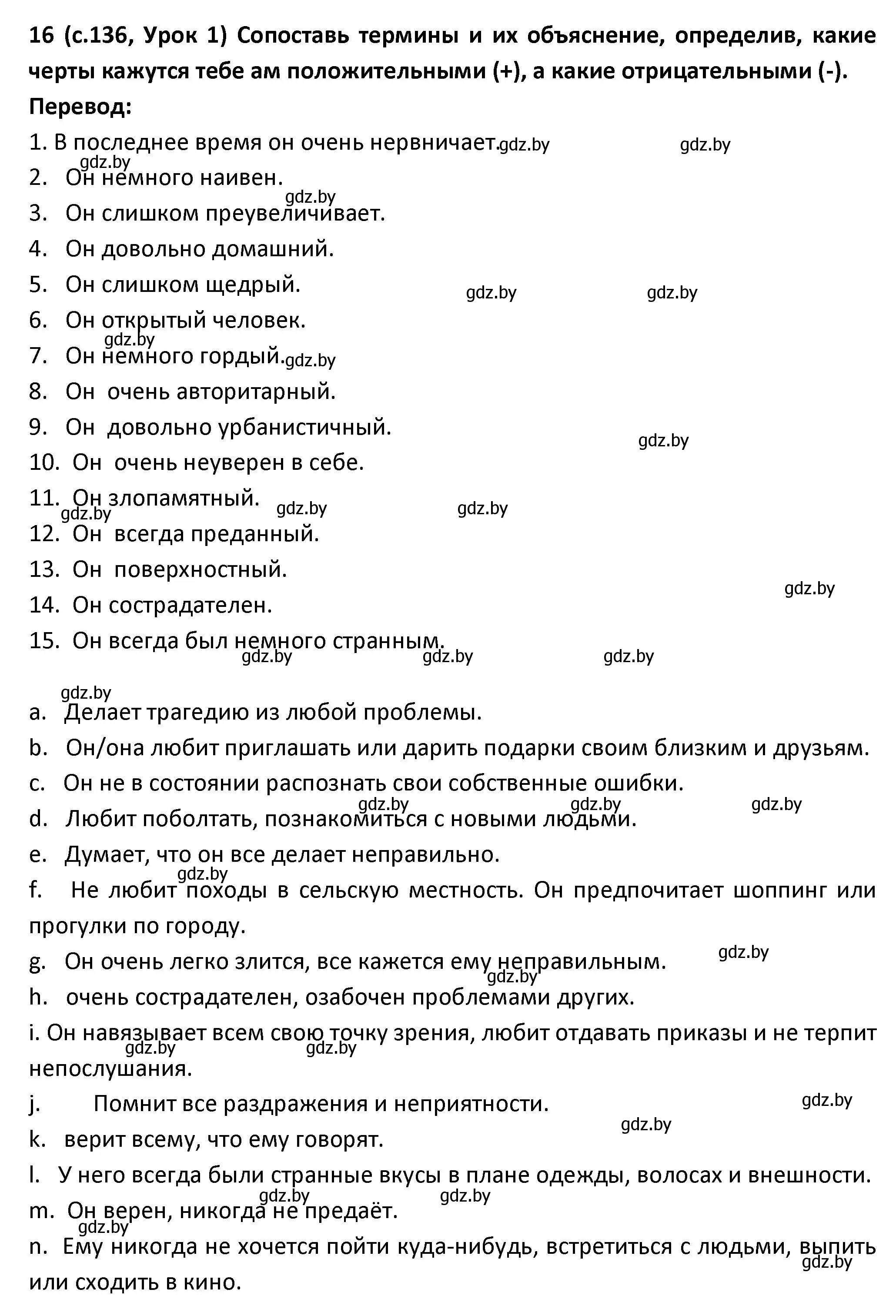 Решение номер 16 (страница 136) гдз по испанскому языку 9 класс Гриневич, Янукенас, учебник