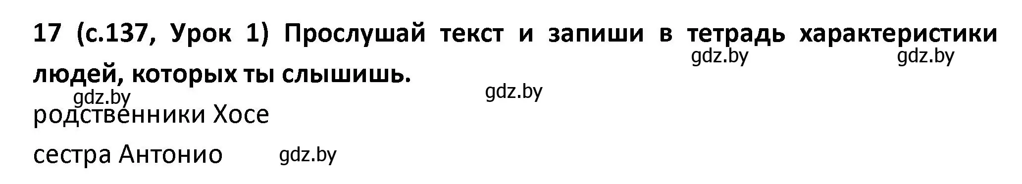 Решение номер 17 (страница 137) гдз по испанскому языку 9 класс Гриневич, Янукенас, учебник