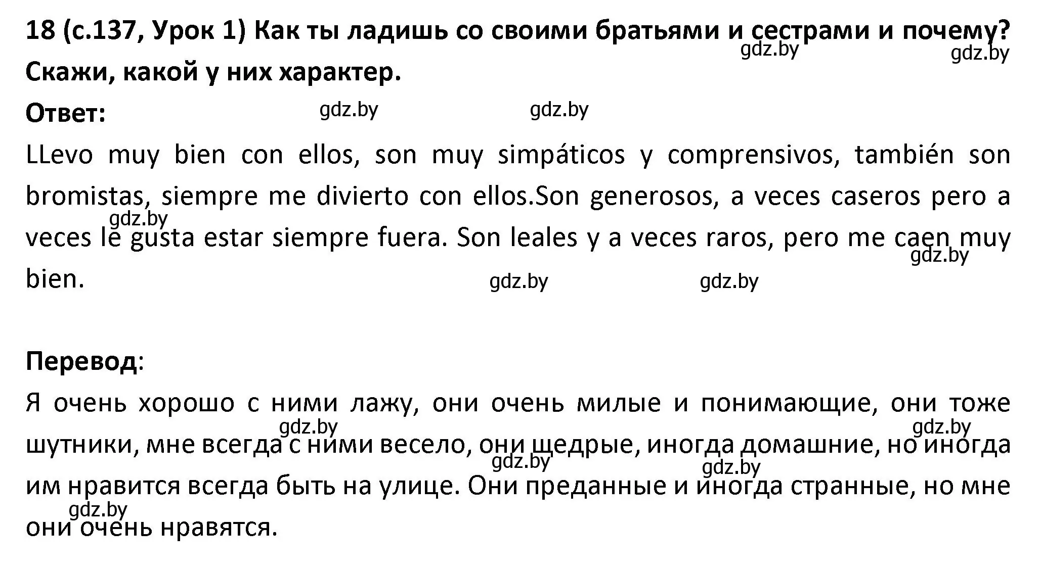 Решение номер 18 (страница 137) гдз по испанскому языку 9 класс Гриневич, Янукенас, учебник