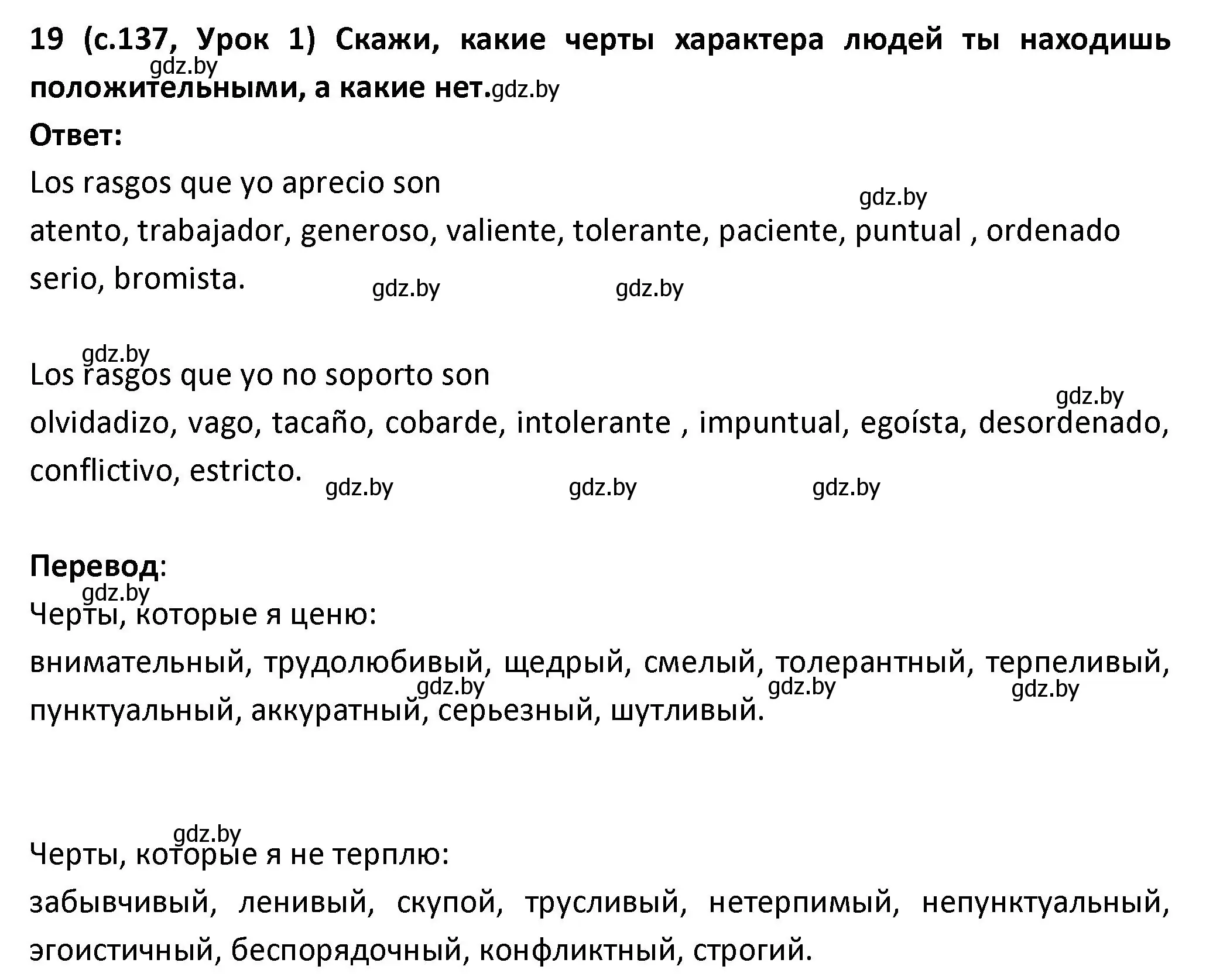 Решение номер 19 (страница 137) гдз по испанскому языку 9 класс Гриневич, Янукенас, учебник