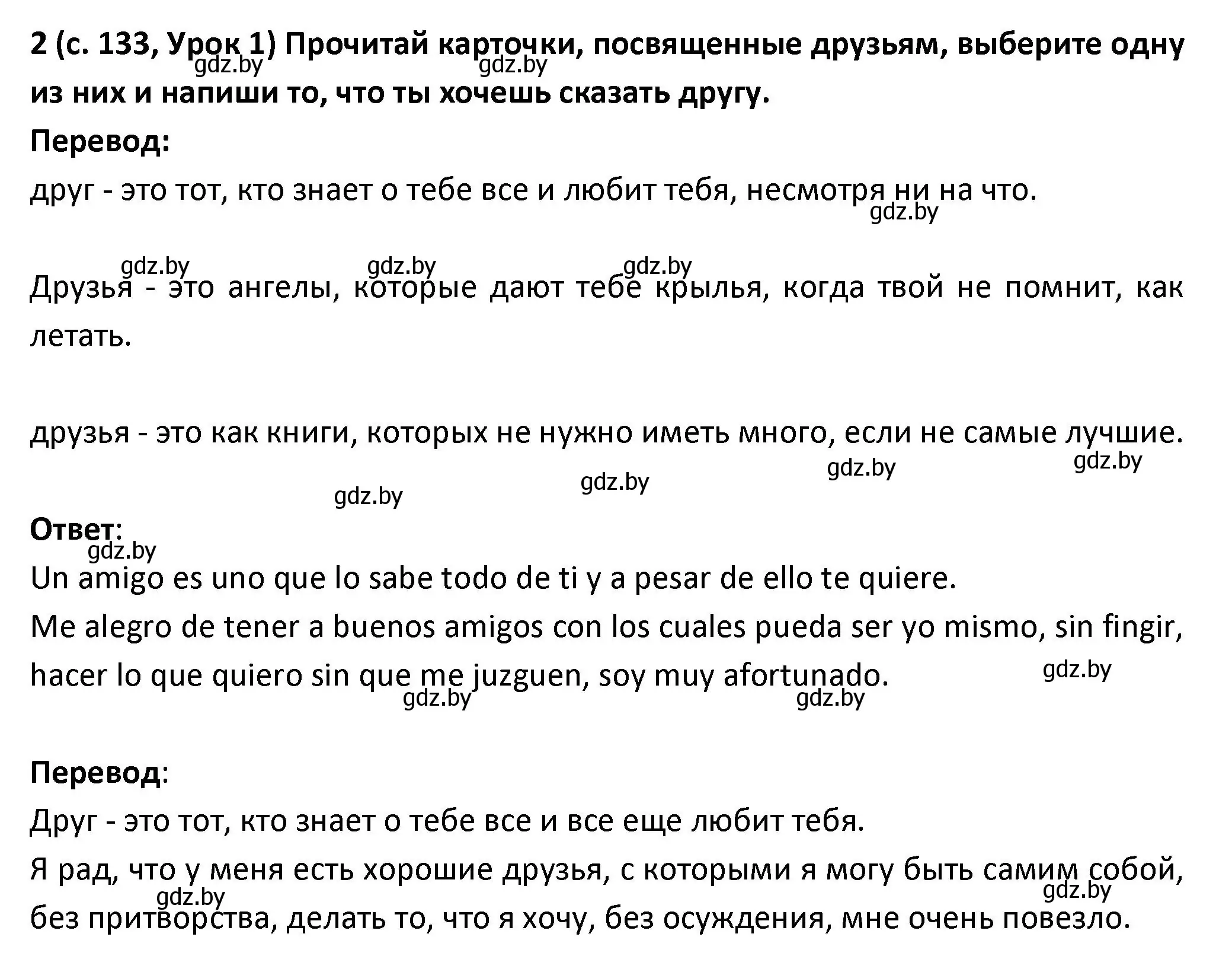 Решение номер 2 (страница 133) гдз по испанскому языку 9 класс Гриневич, Янукенас, учебник